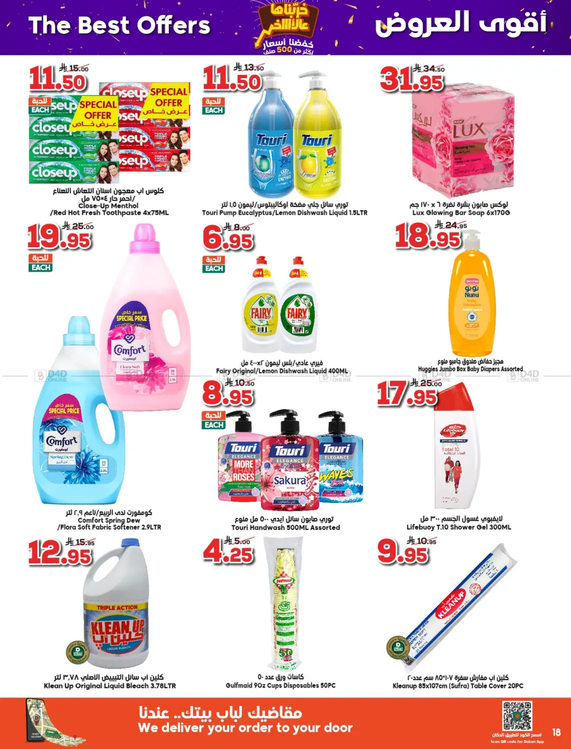 صفحة رقم 18 من Weekly Offers في الدكان