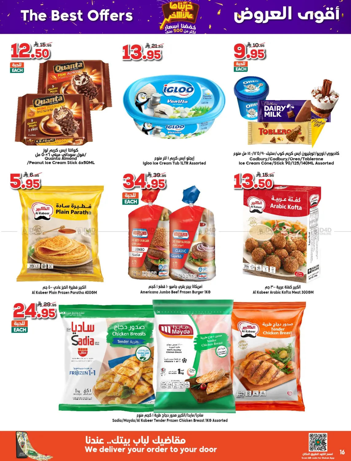 صفحة رقم 16 من Weekly Offers في الدكان