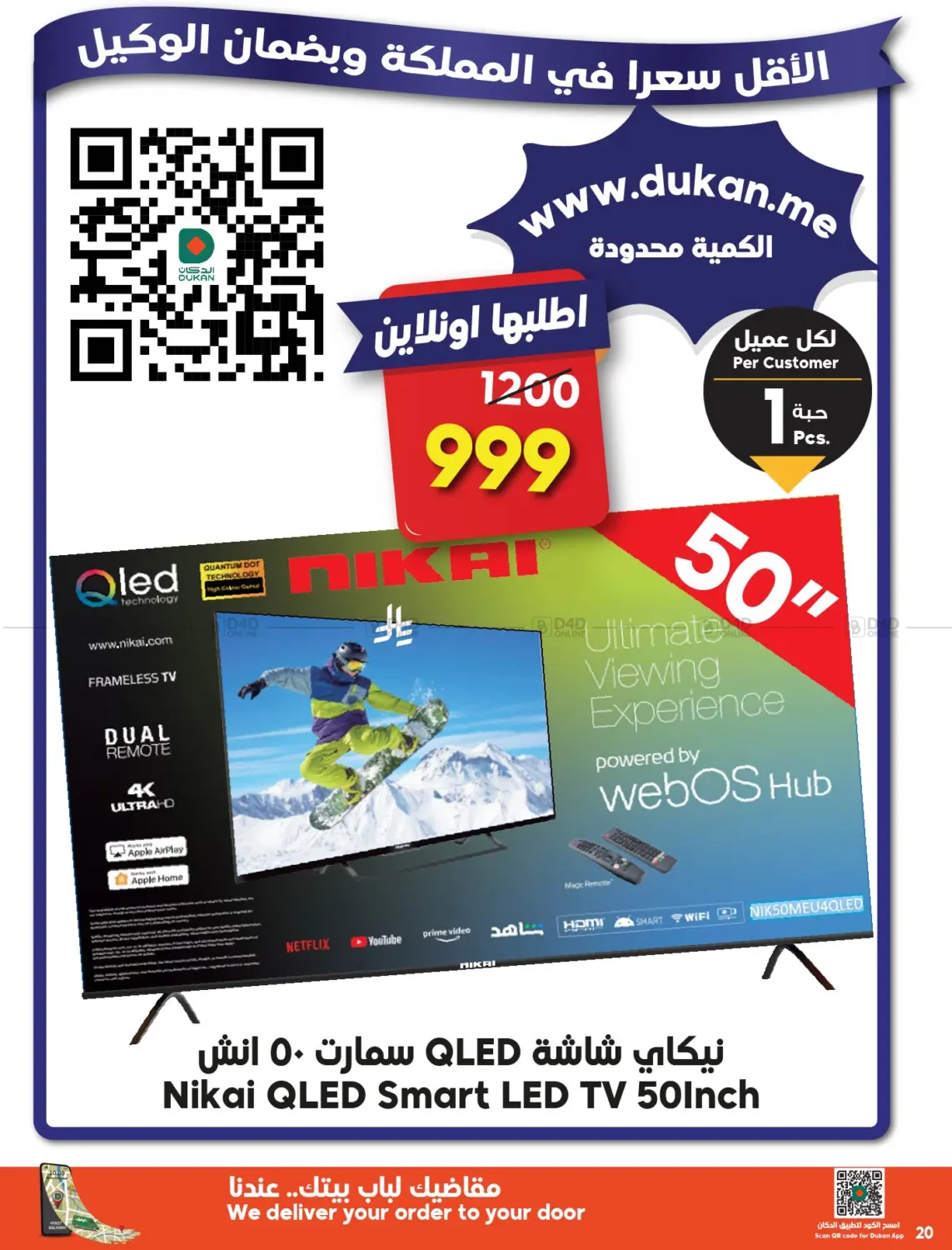 صفحة رقم 20 من Weekly Offers في الدكان