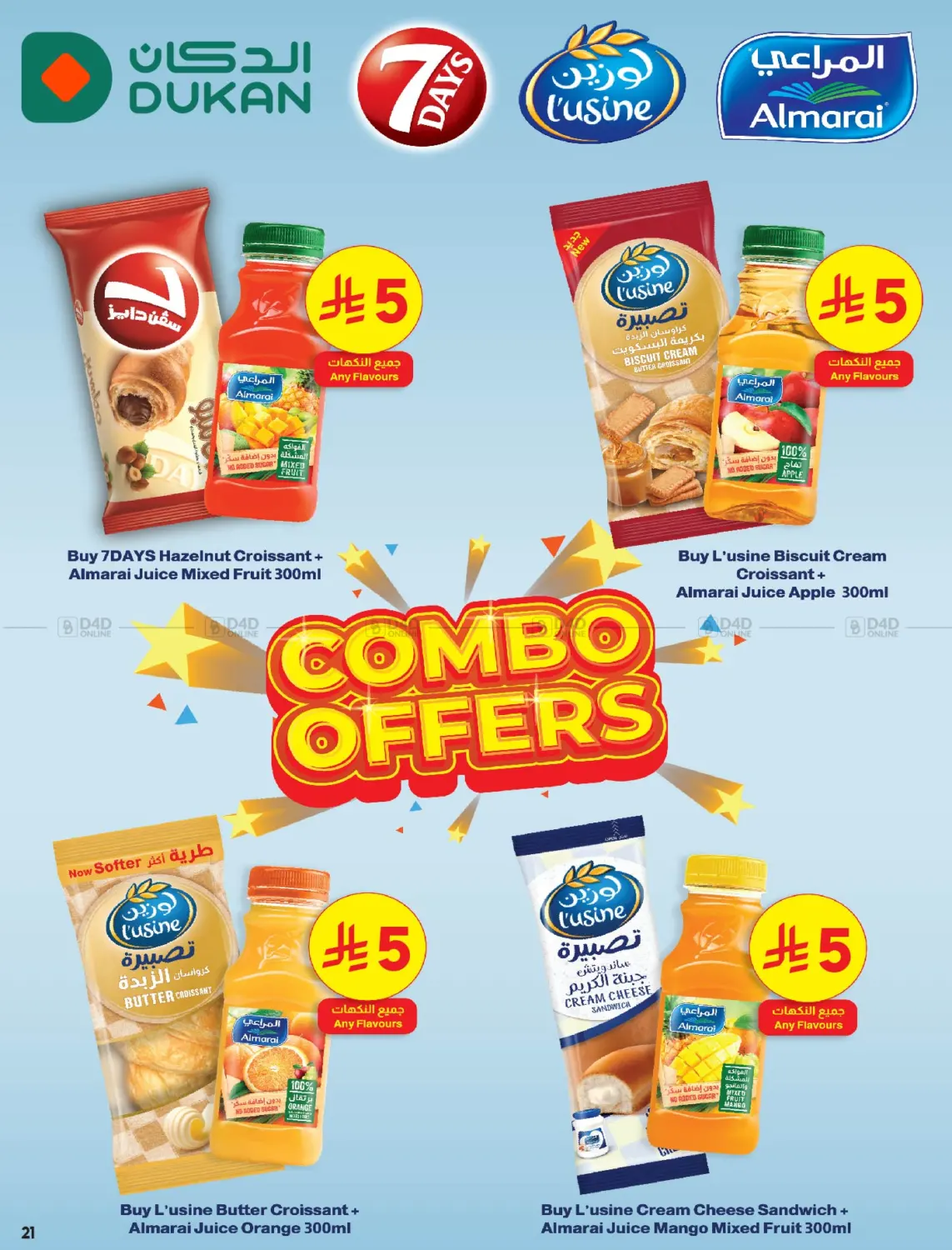 صفحة رقم 21 من Weekly Offers في الدكان