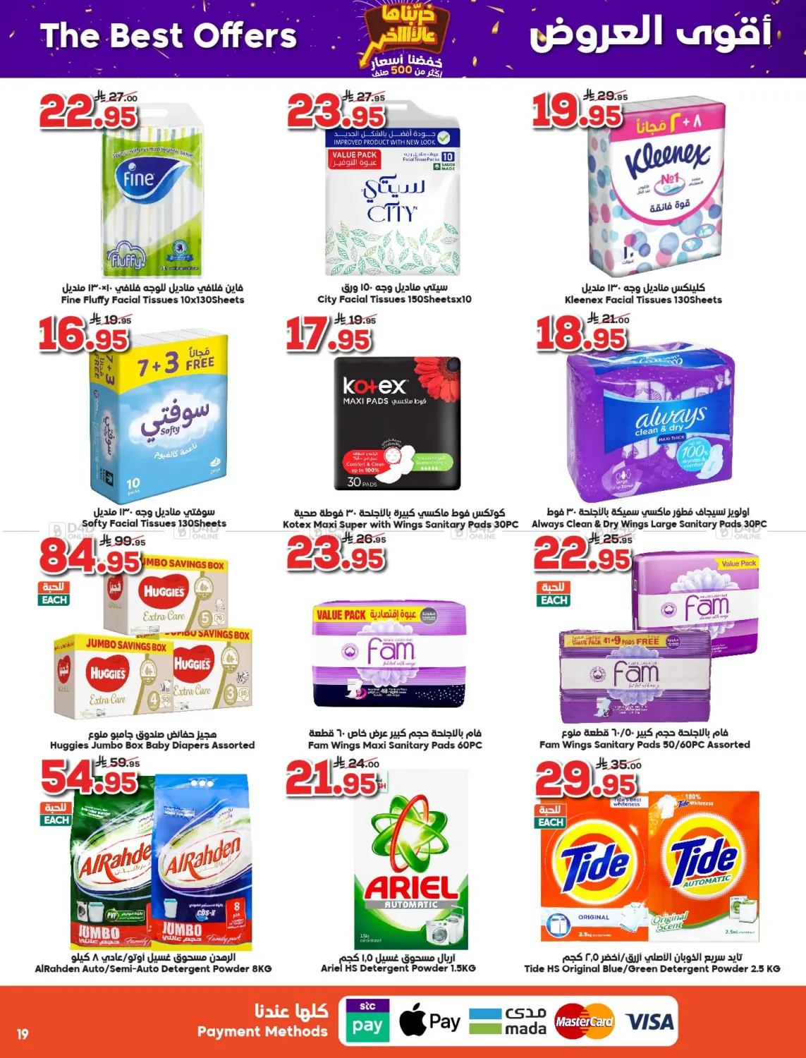 صفحة رقم 19 من Weekly Offers في الدكان