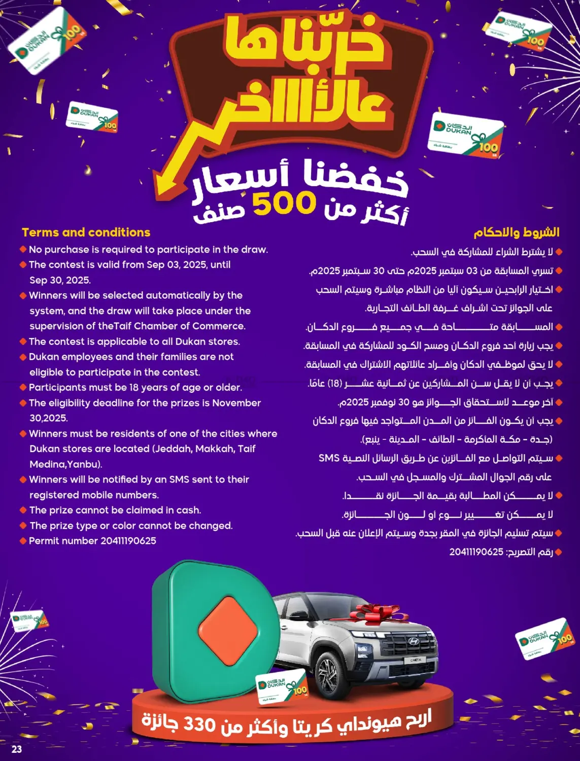 صفحة رقم 24 من Weekly Offers في الدكان