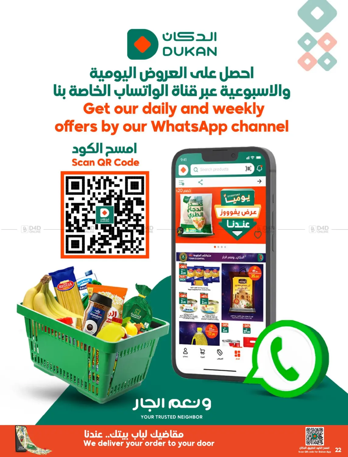 صفحة رقم 22 من Weekly Offers في الدكان