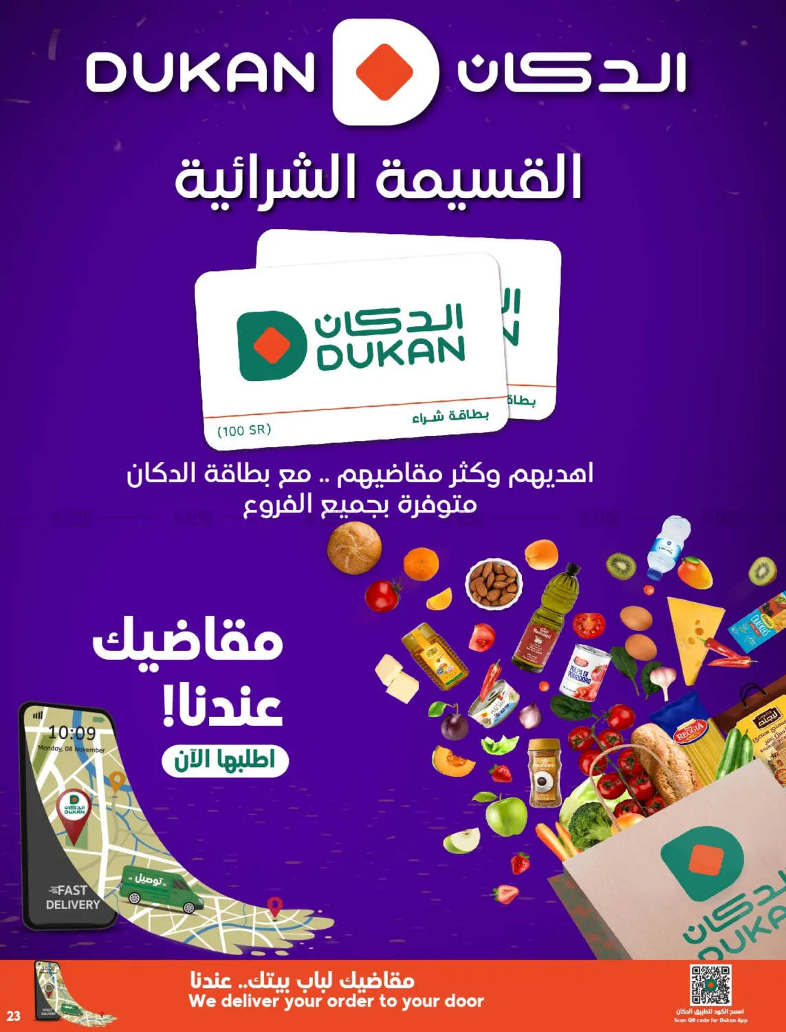 صفحة رقم 23 من Weekly Offers في الدكان