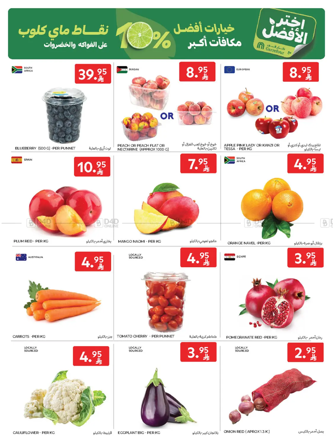 صفحة رقم 2 من Special Offer في كارفور