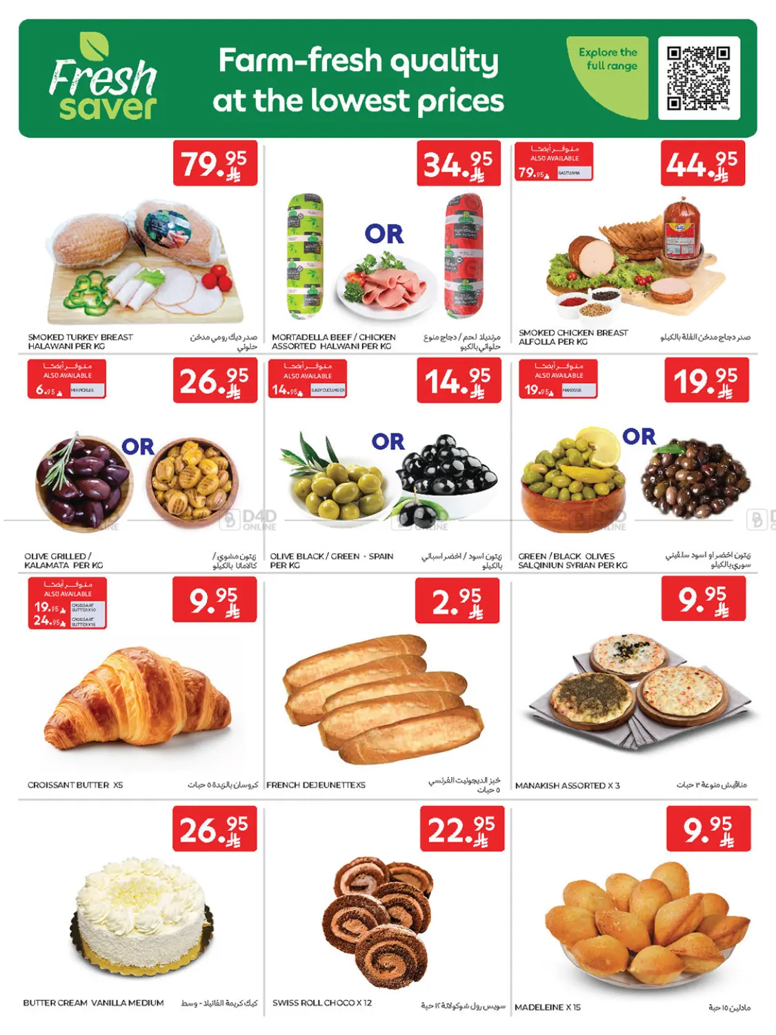صفحة رقم 5 من Special Offer في كارفور