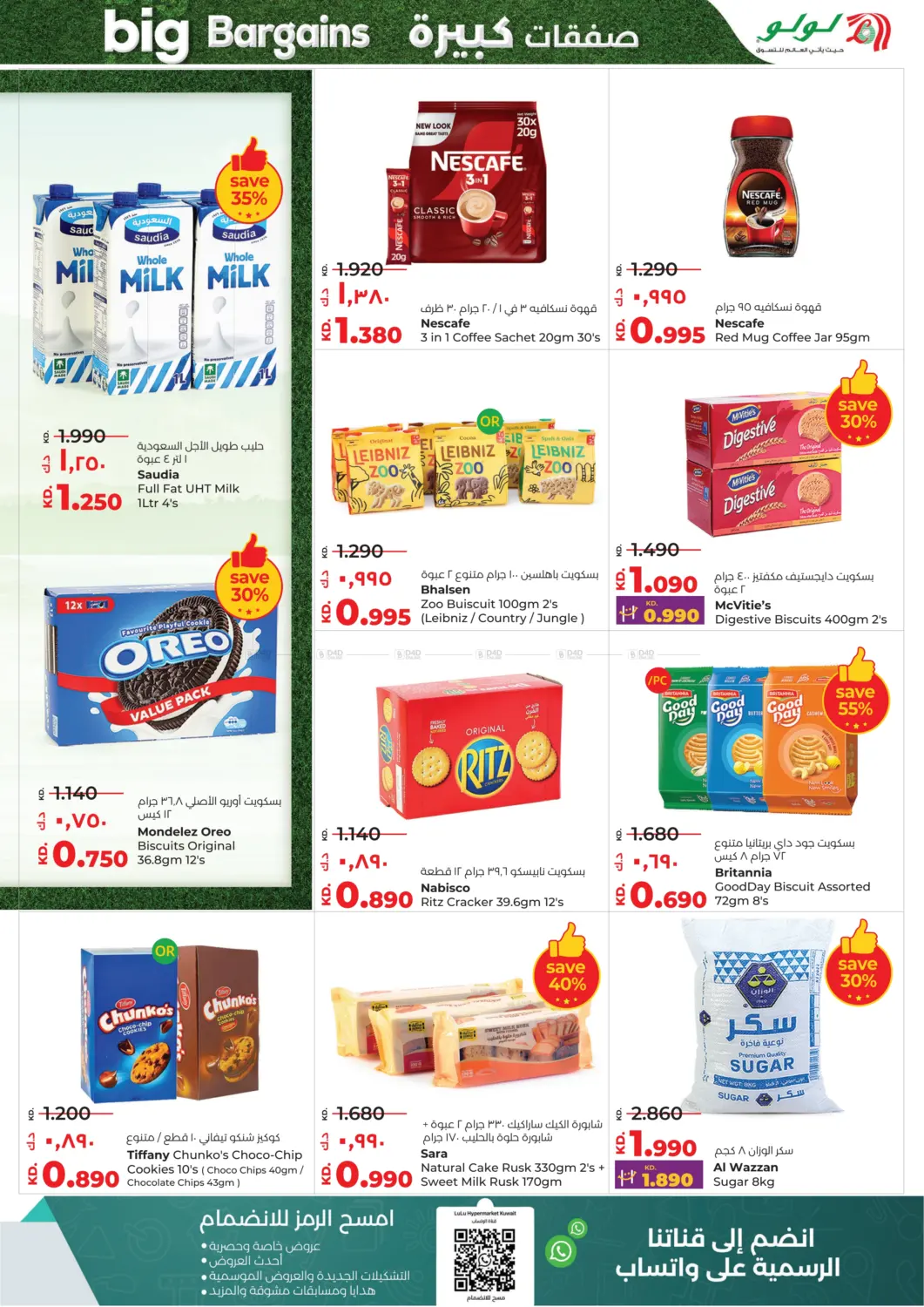 صفحة رقم 3 من Big Bargains في لولو هايبر ماركت