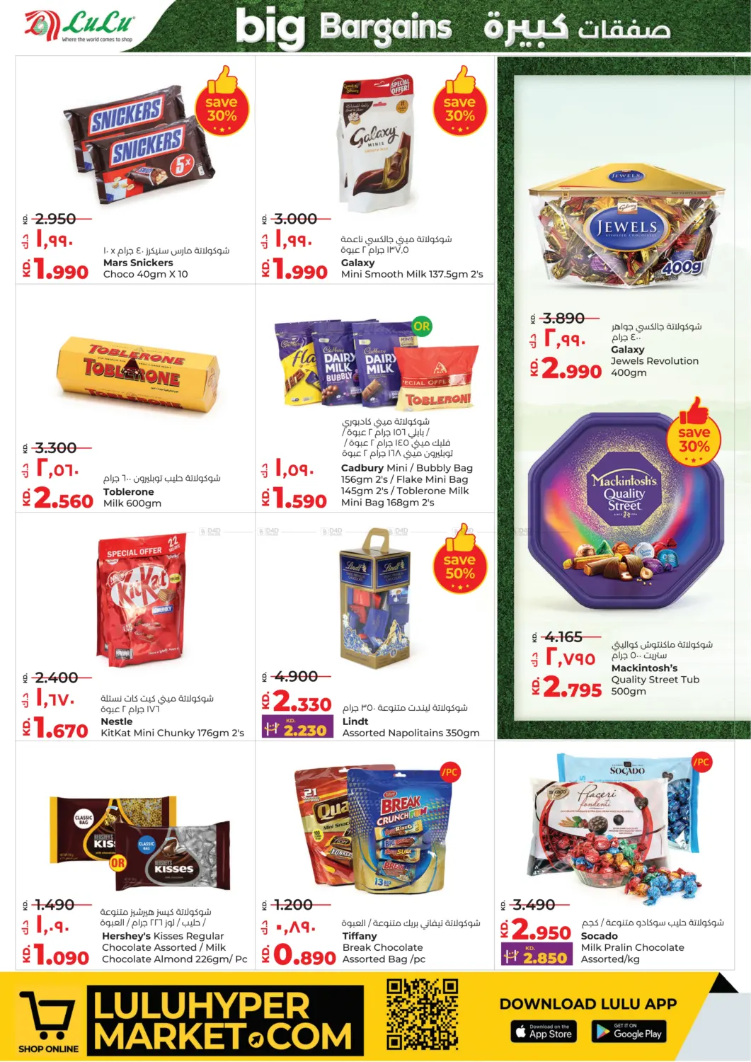 صفحة رقم 4 من Big Bargains في لولو هايبر ماركت