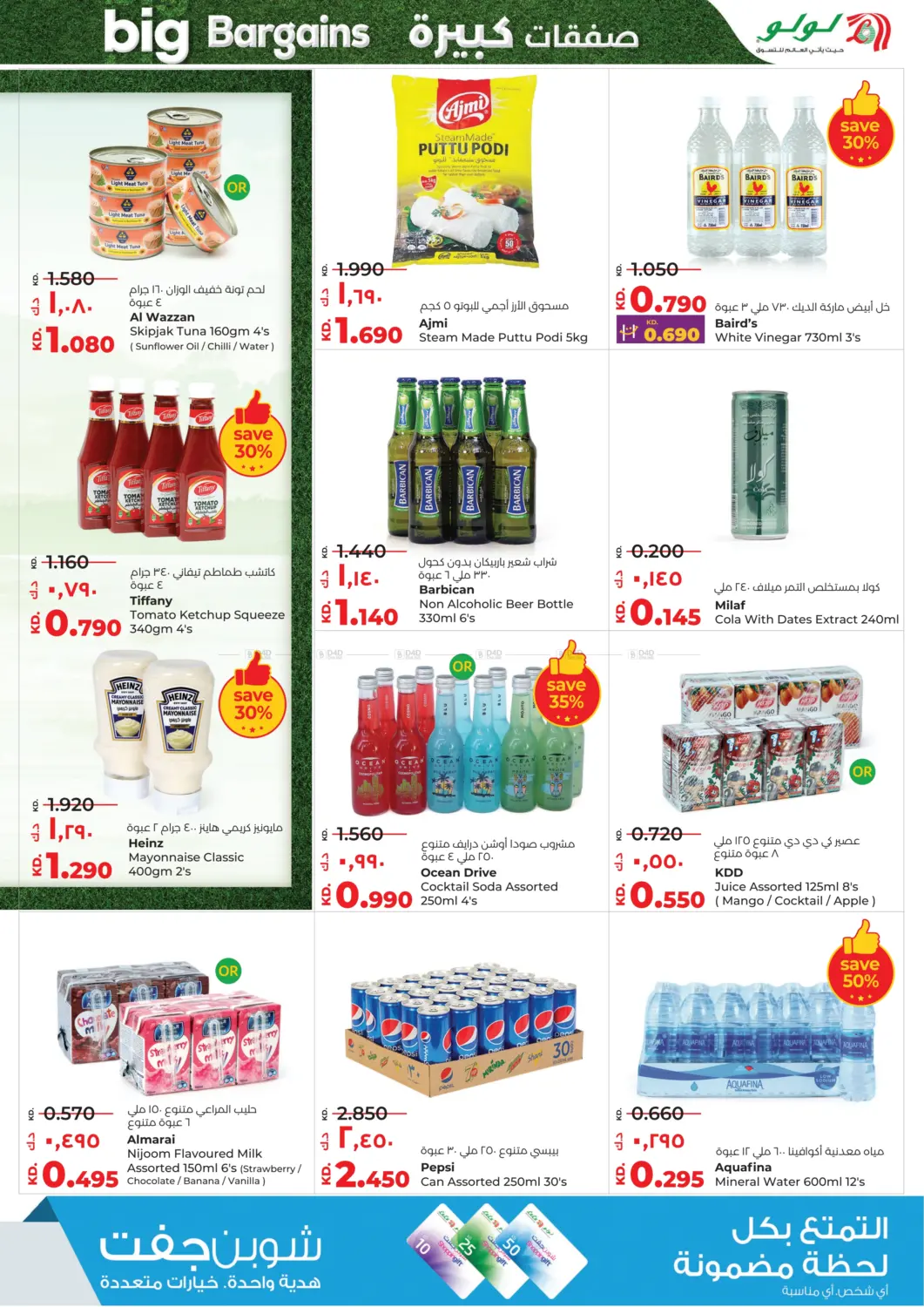 صفحة رقم 7 من Big Bargains في لولو هايبر ماركت