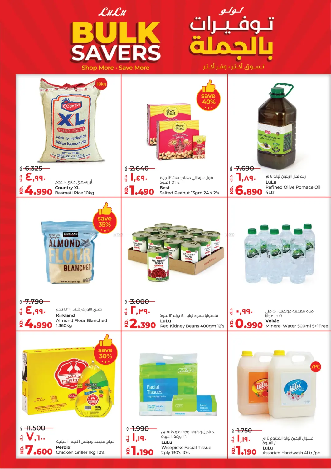 صفحة رقم 8 من Big Bargains في لولو هايبر ماركت