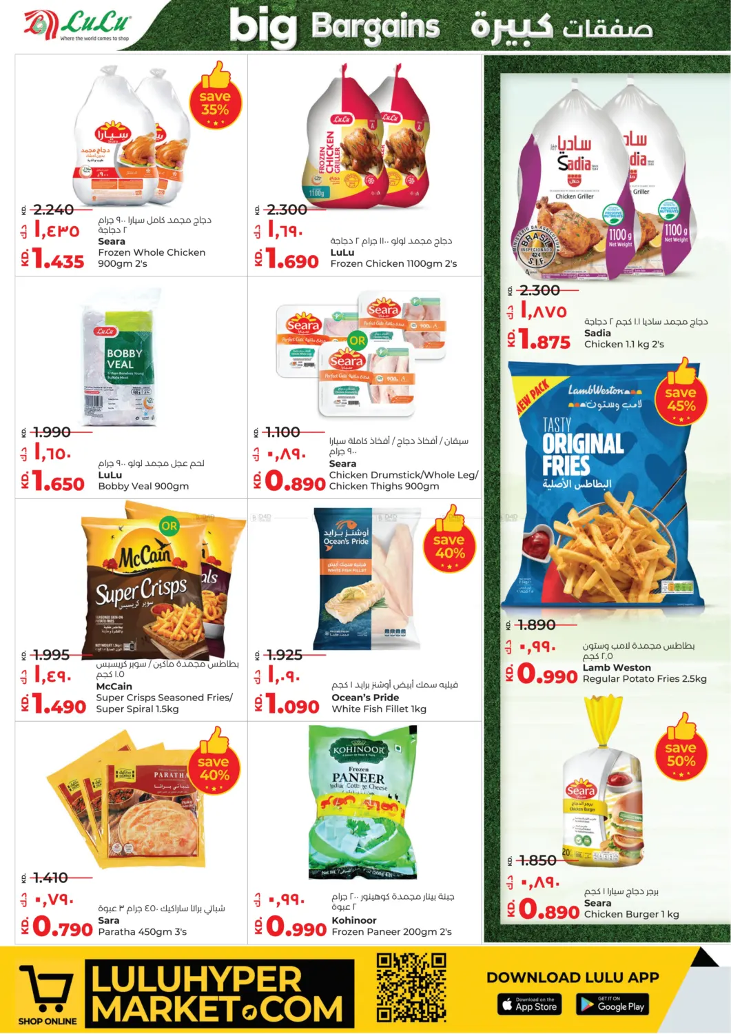 صفحة رقم 17 من Big Bargains في لولو هايبر ماركت