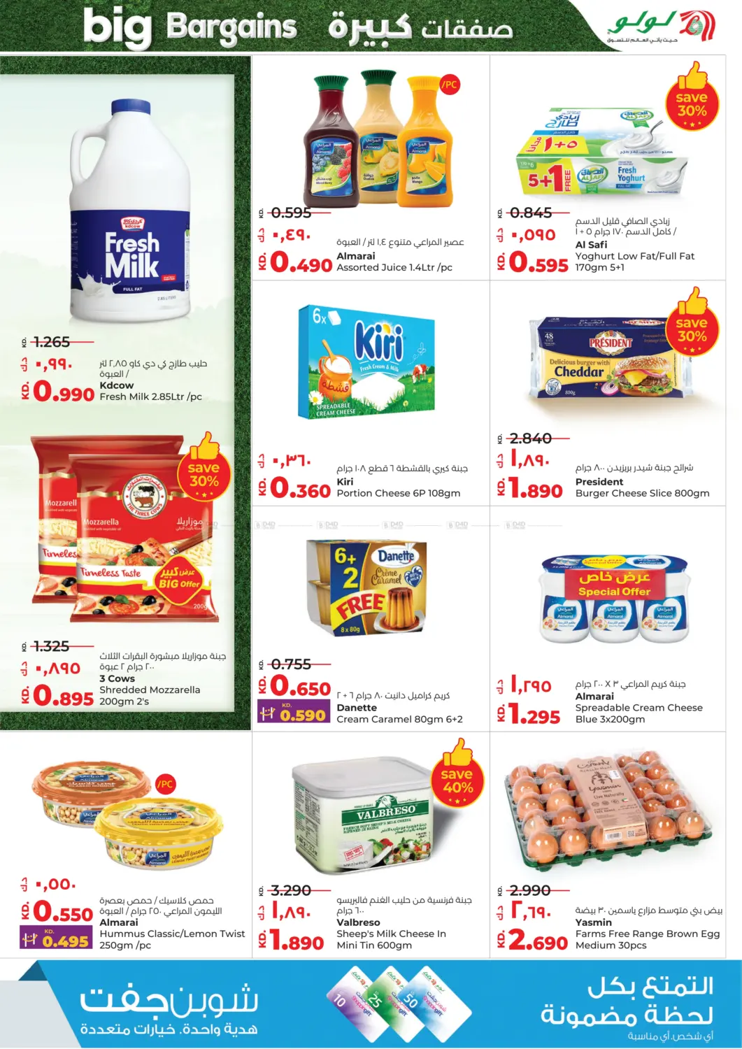 صفحة رقم 16 من Big Bargains في لولو هايبر ماركت