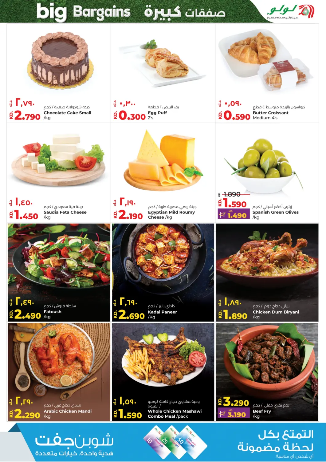 صفحة رقم 22 من Big Bargains في لولو هايبر ماركت