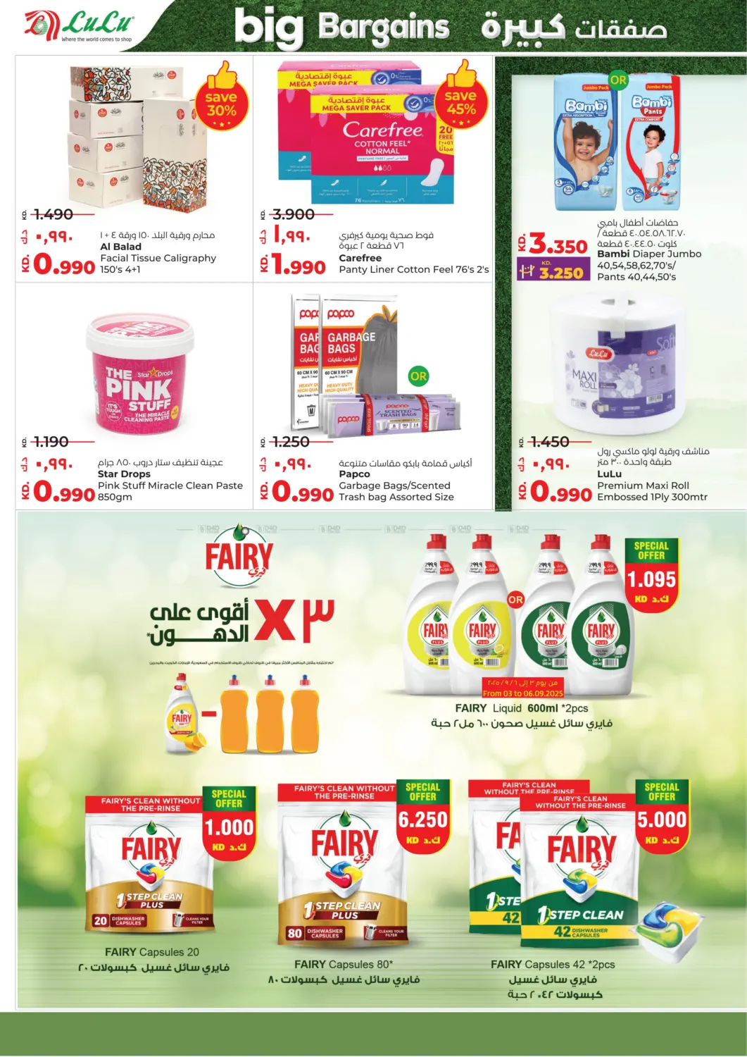 صفحة رقم 27 من Big Bargains في لولو هايبر ماركت