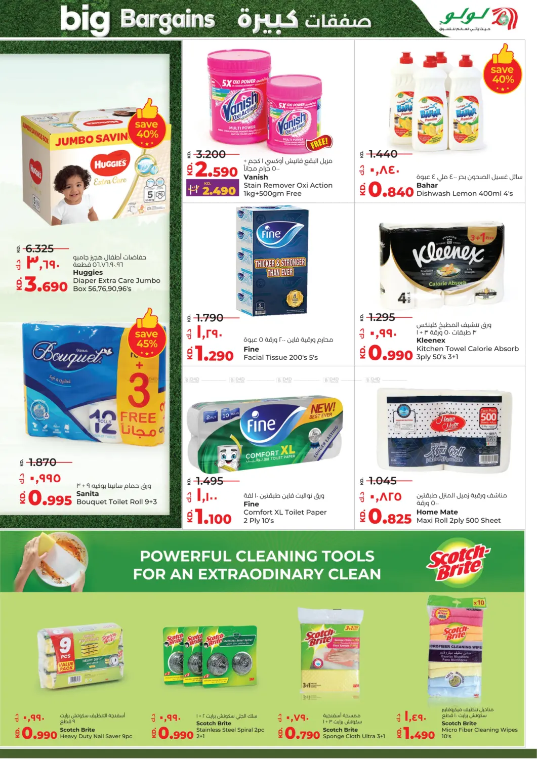 صفحة رقم 26 من Big Bargains في لولو هايبر ماركت