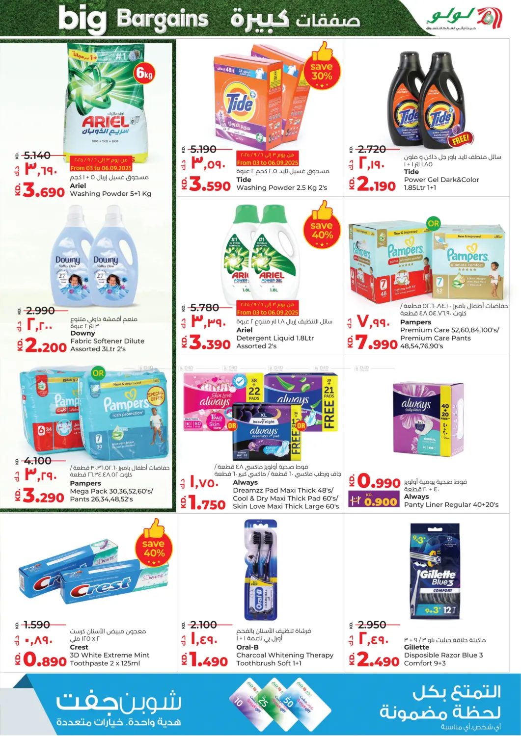 صفحة رقم 28 من Big Bargains في لولو هايبر ماركت