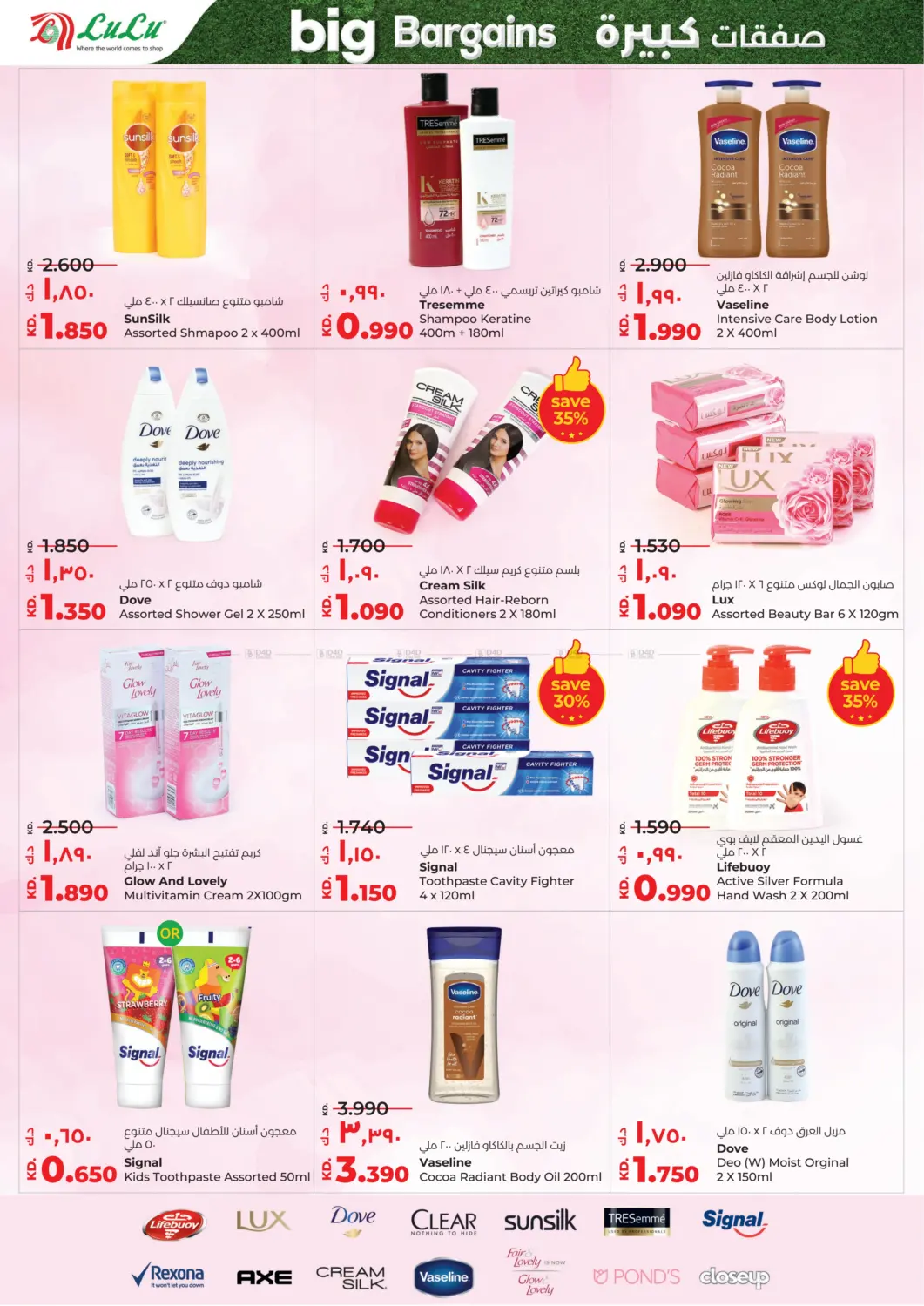 صفحة رقم 29 من Big Bargains في لولو هايبر ماركت