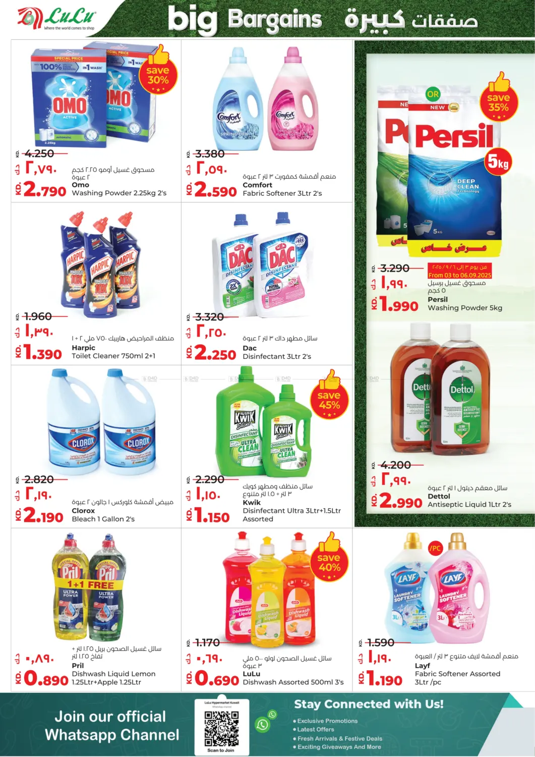 صفحة رقم 25 من Big Bargains في لولو هايبر ماركت