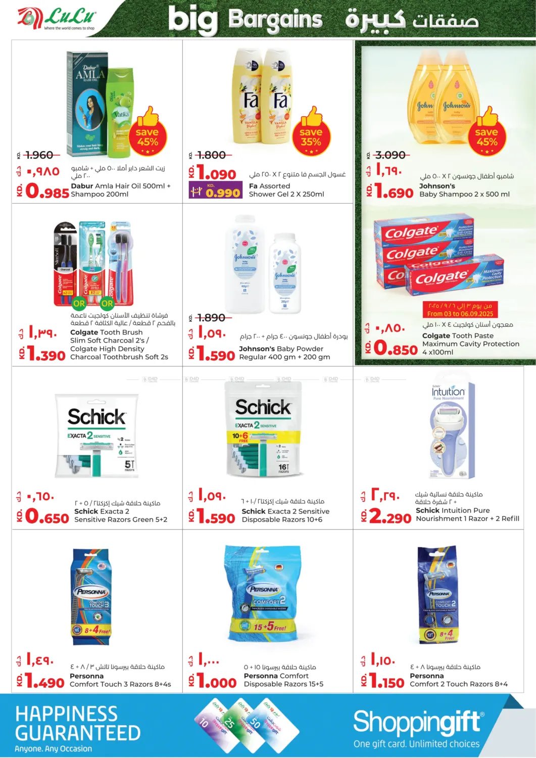 صفحة رقم 31 من Big Bargains في لولو هايبر ماركت