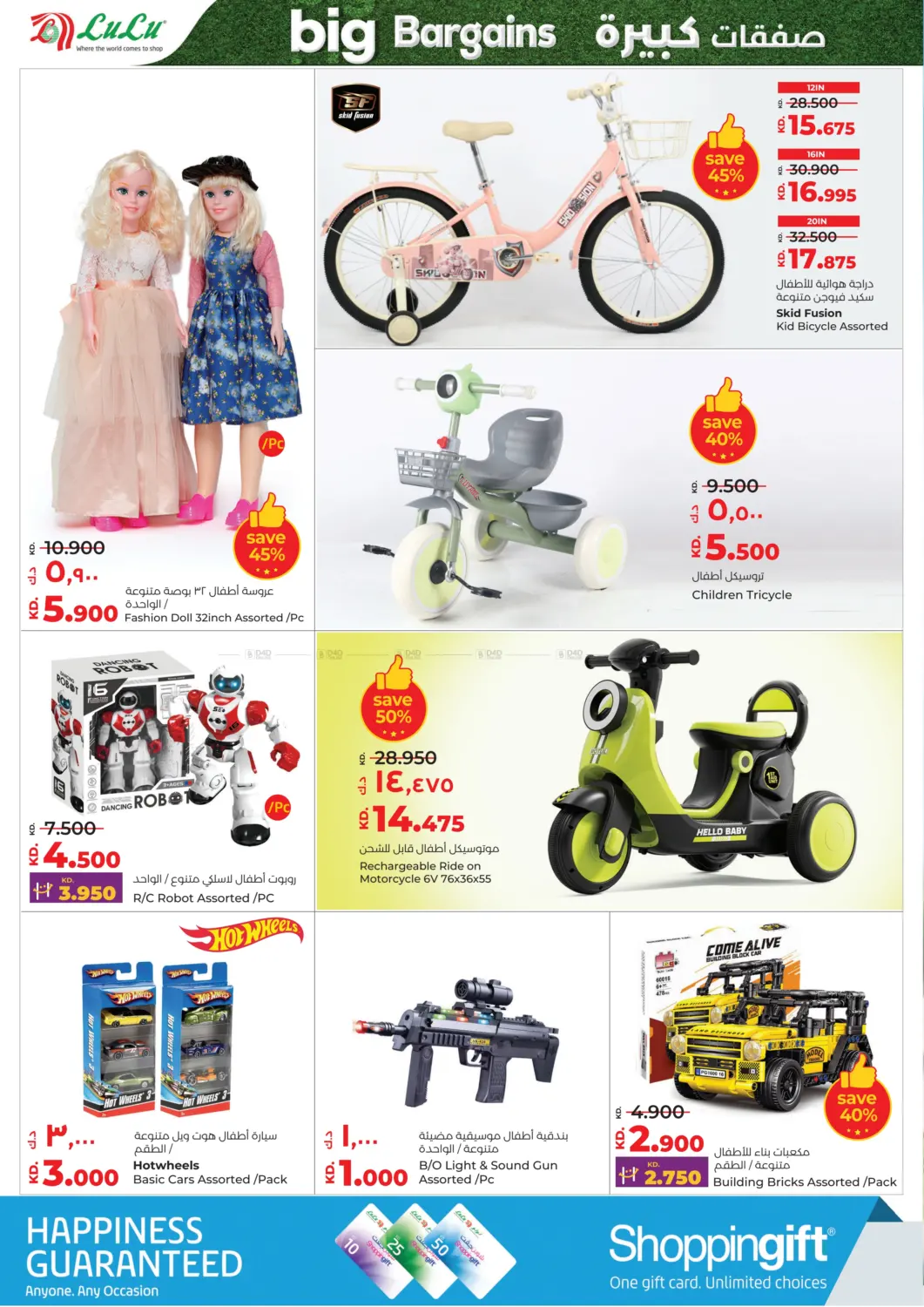 صفحة رقم 39 من Big Bargains في لولو هايبر ماركت