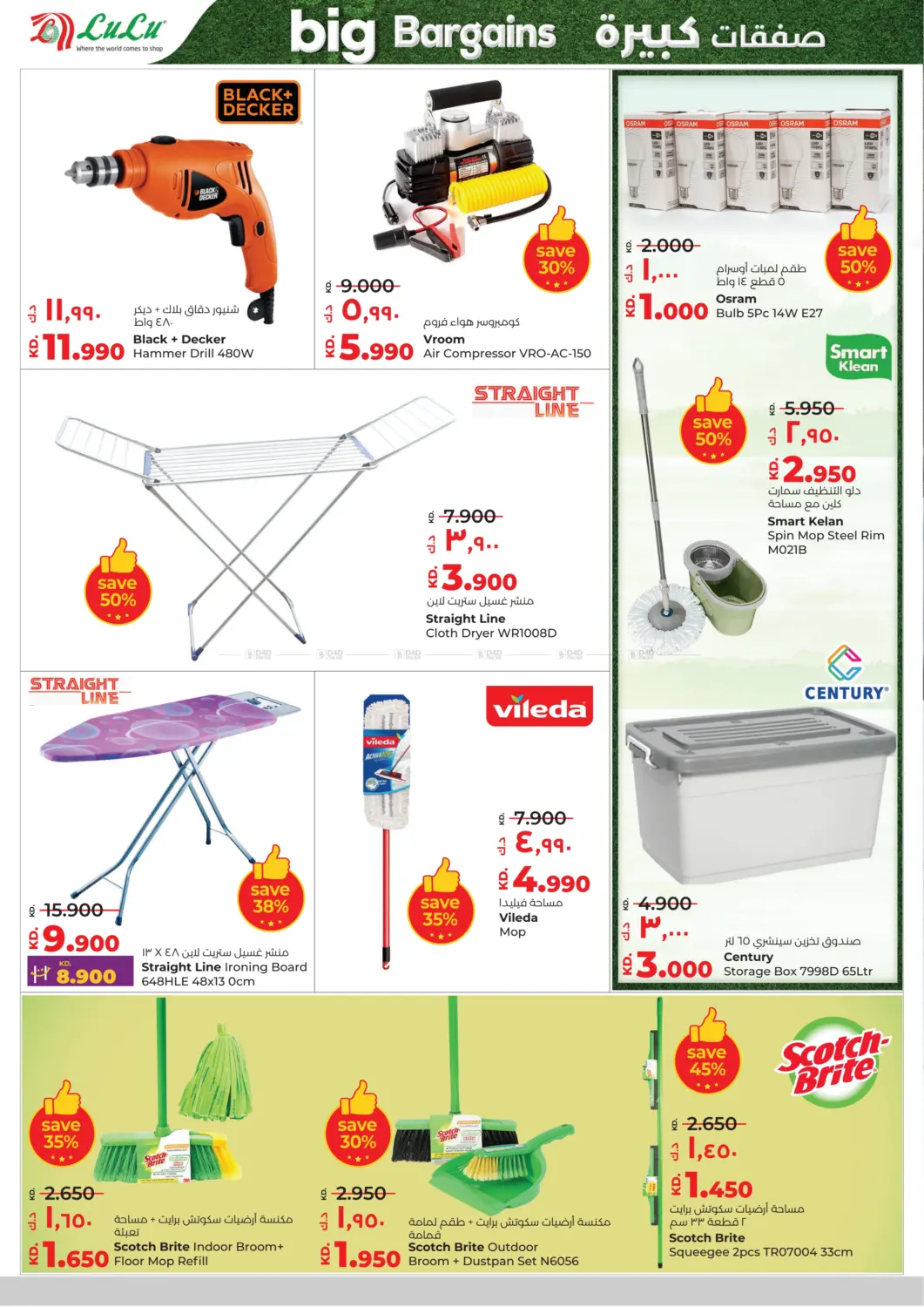 صفحة رقم 37 من Big Bargains في لولو هايبر ماركت