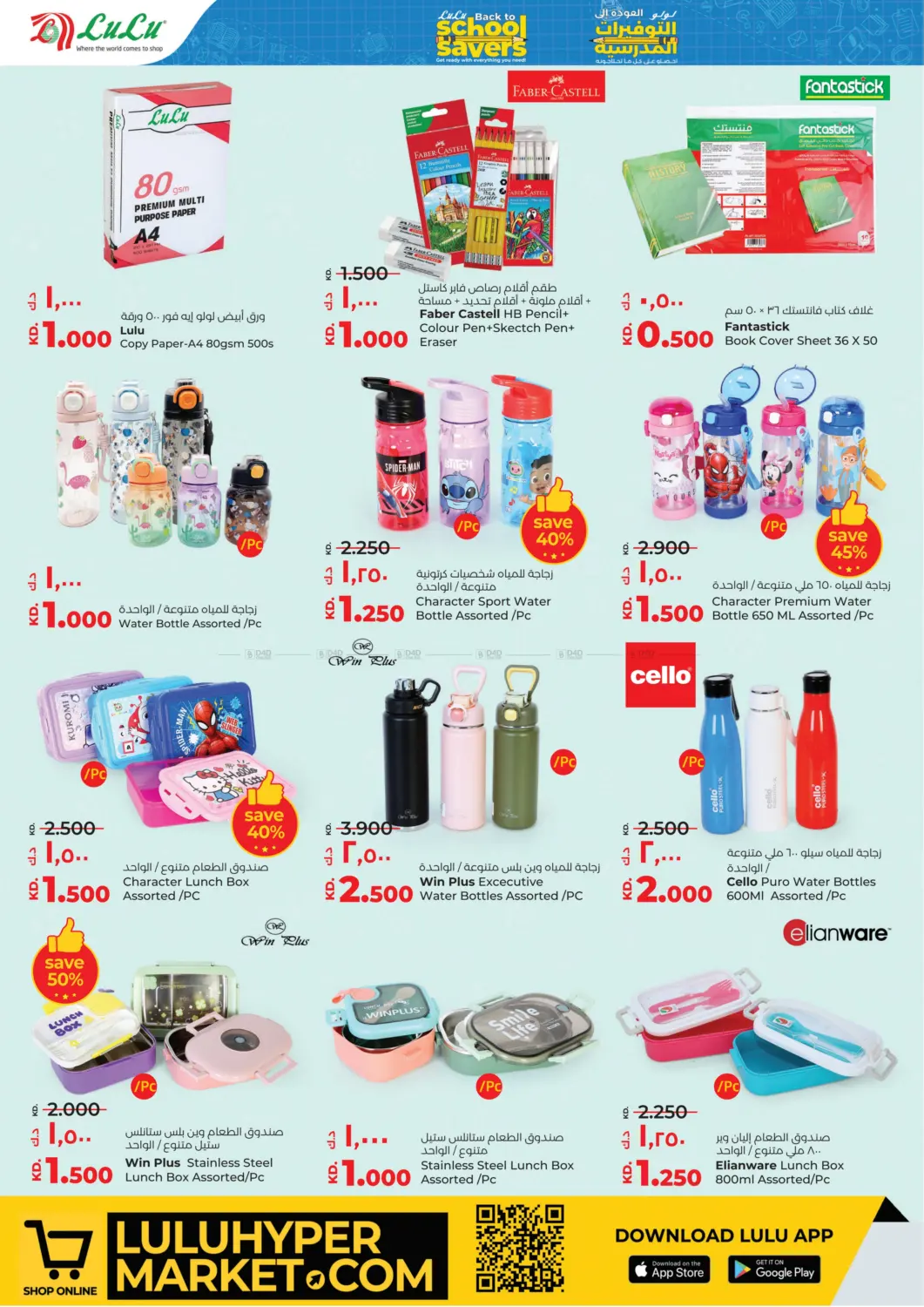 صفحة رقم 43 من Big Bargains في لولو هايبر ماركت