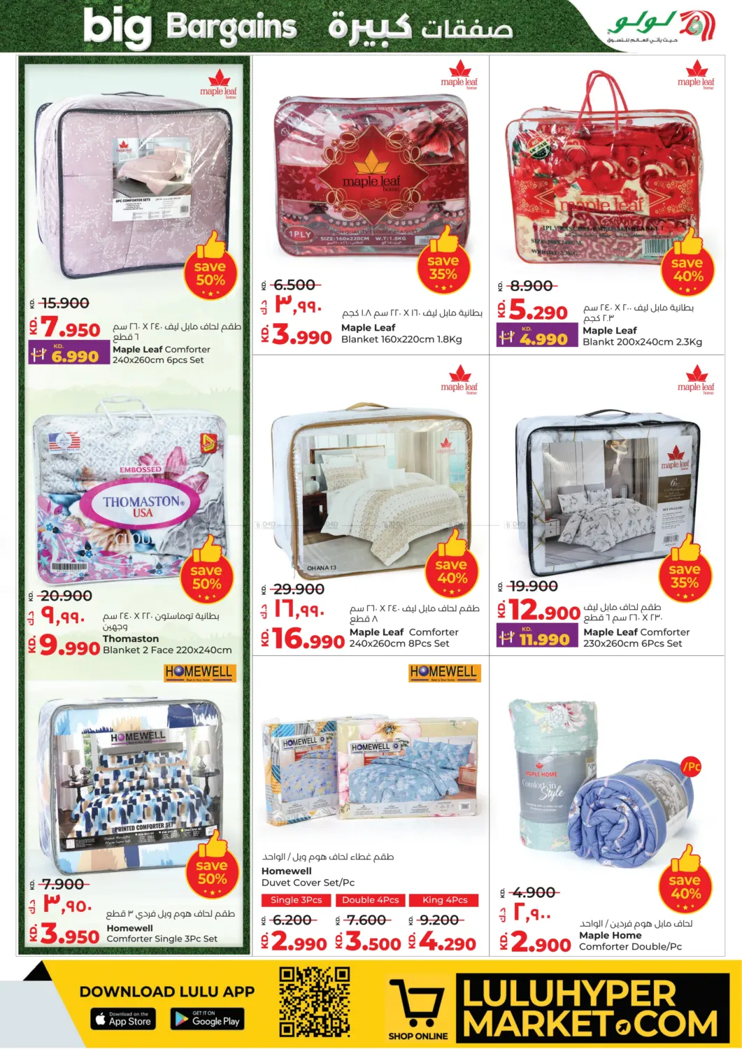 صفحة رقم 44 من Big Bargains في لولو هايبر ماركت