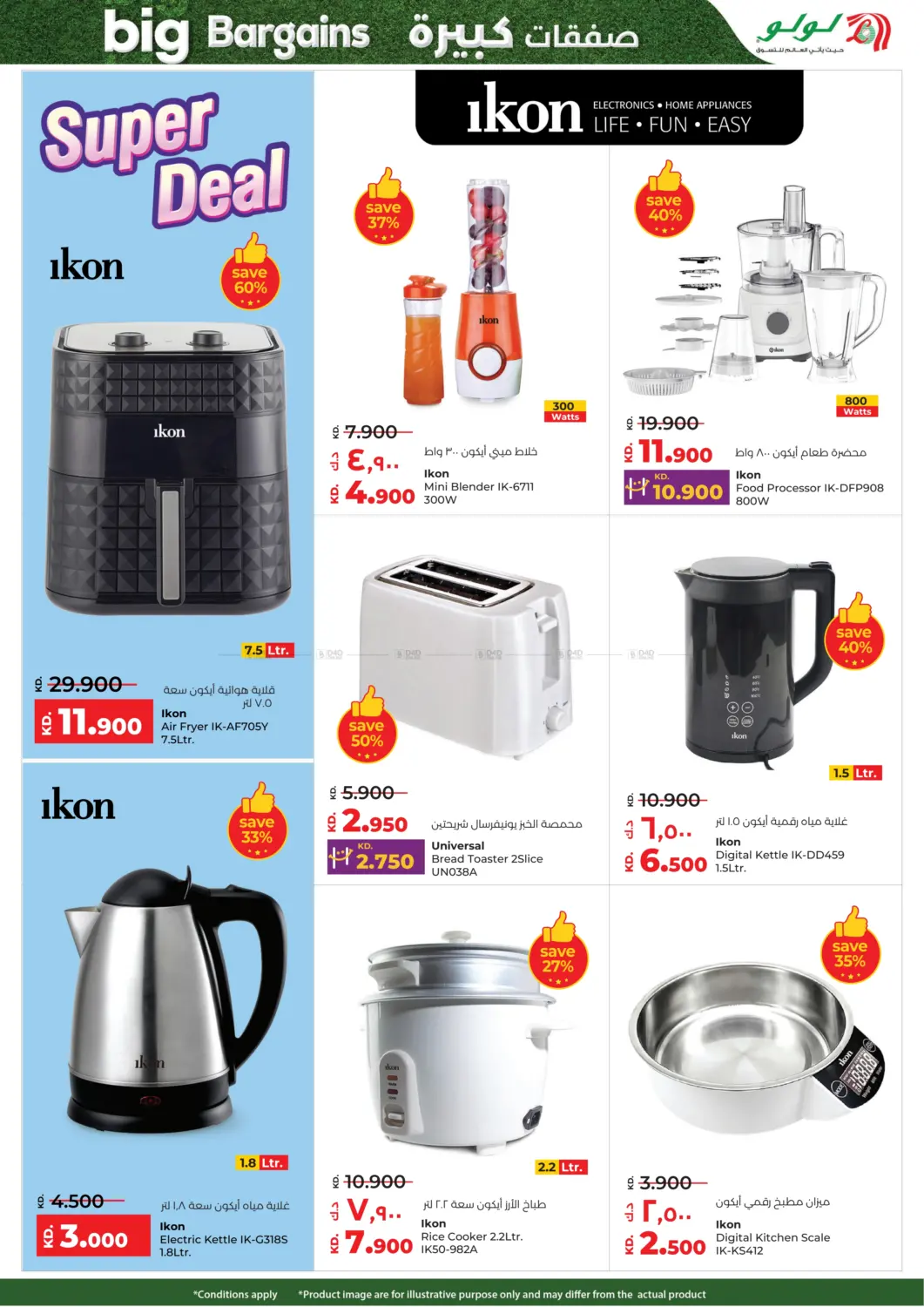 صفحة رقم 51 من Big Bargains في لولو هايبر ماركت