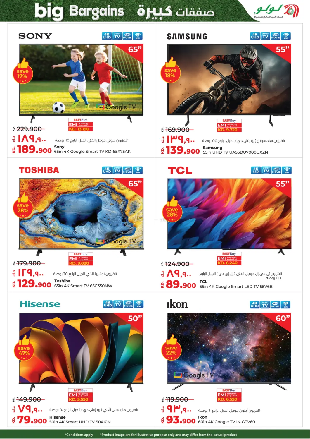 صفحة رقم 56 من Big Bargains في لولو هايبر ماركت