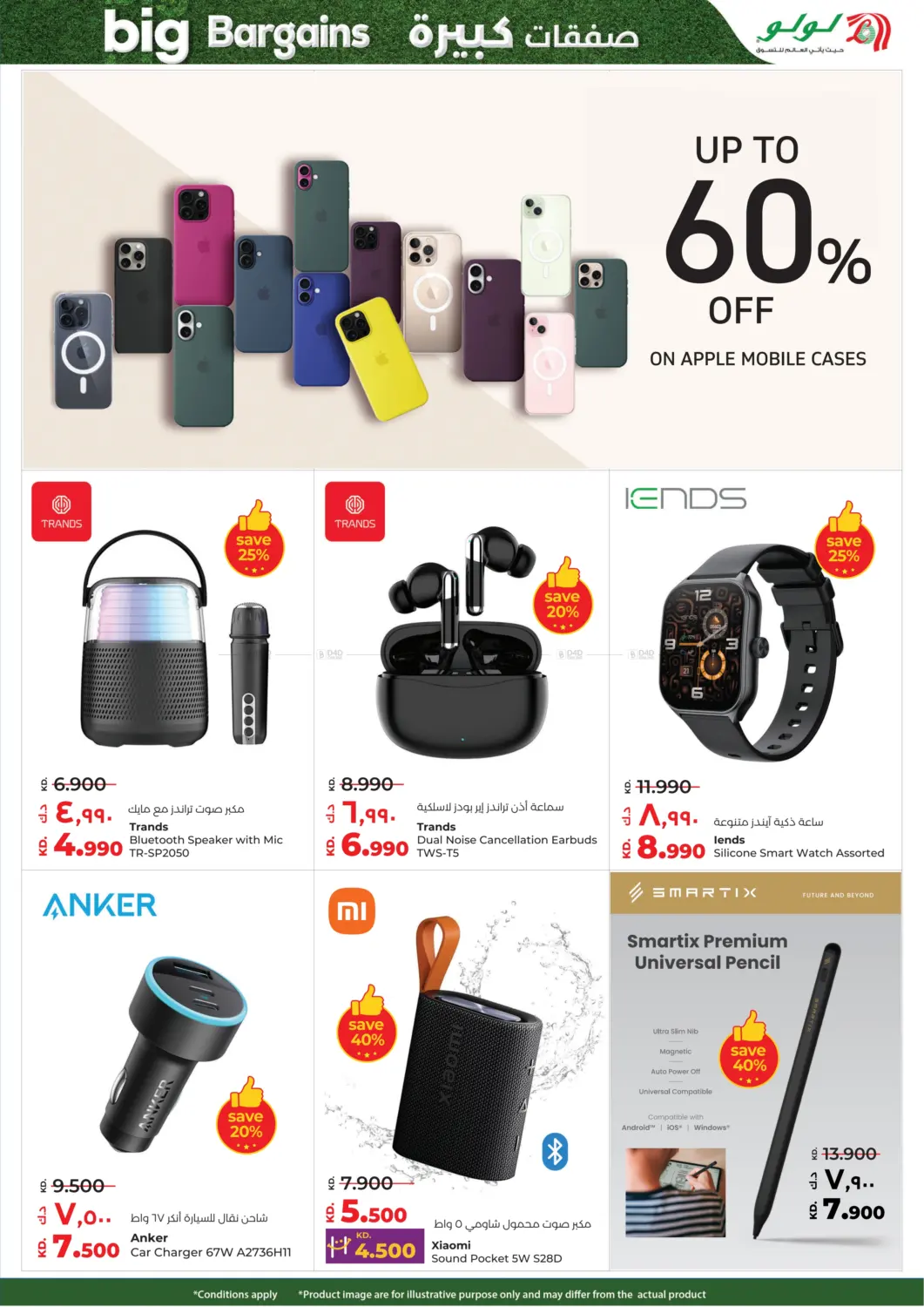 صفحة رقم 60 من Big Bargains في لولو هايبر ماركت