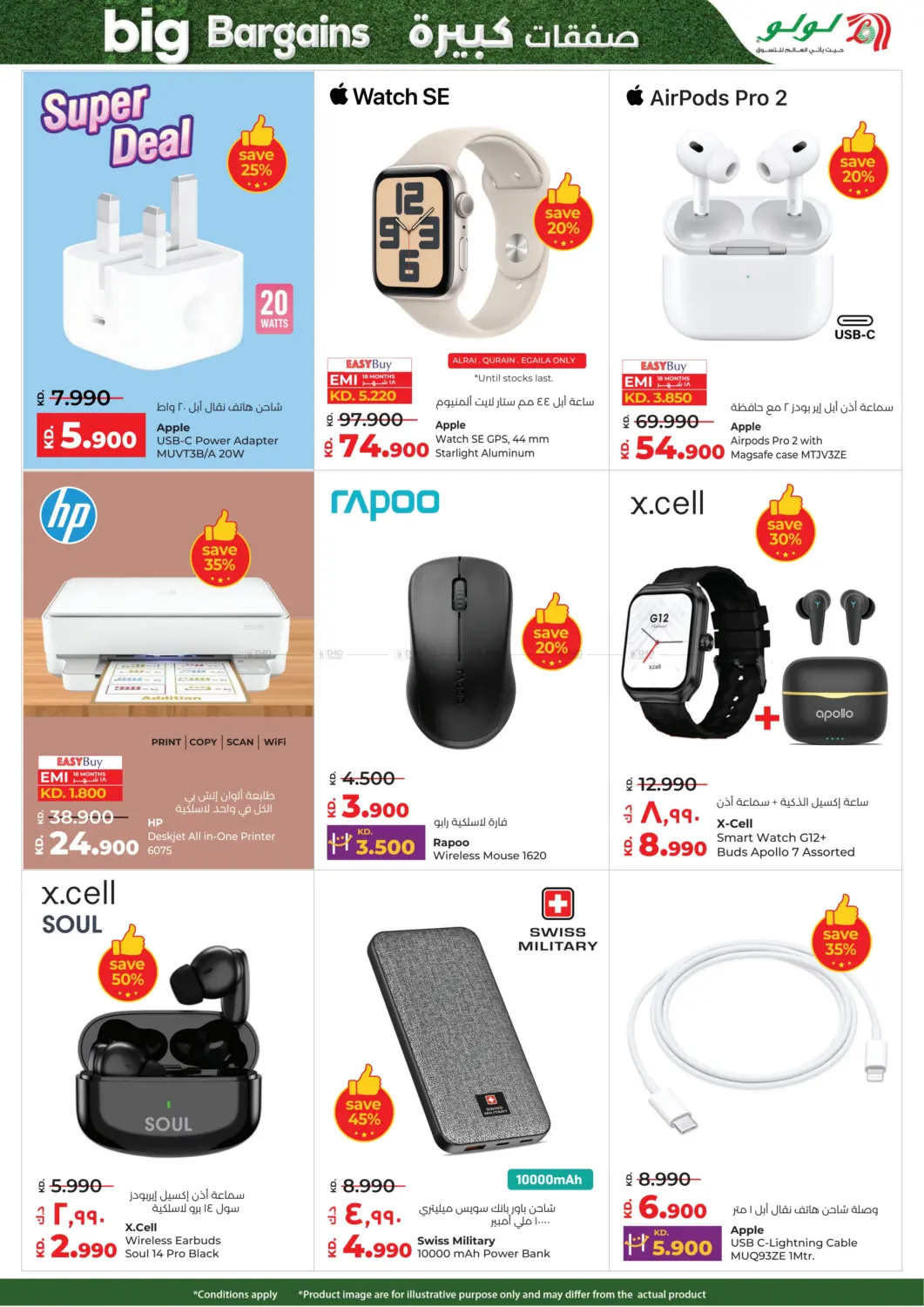 صفحة رقم 58 من Big Bargains في لولو هايبر ماركت