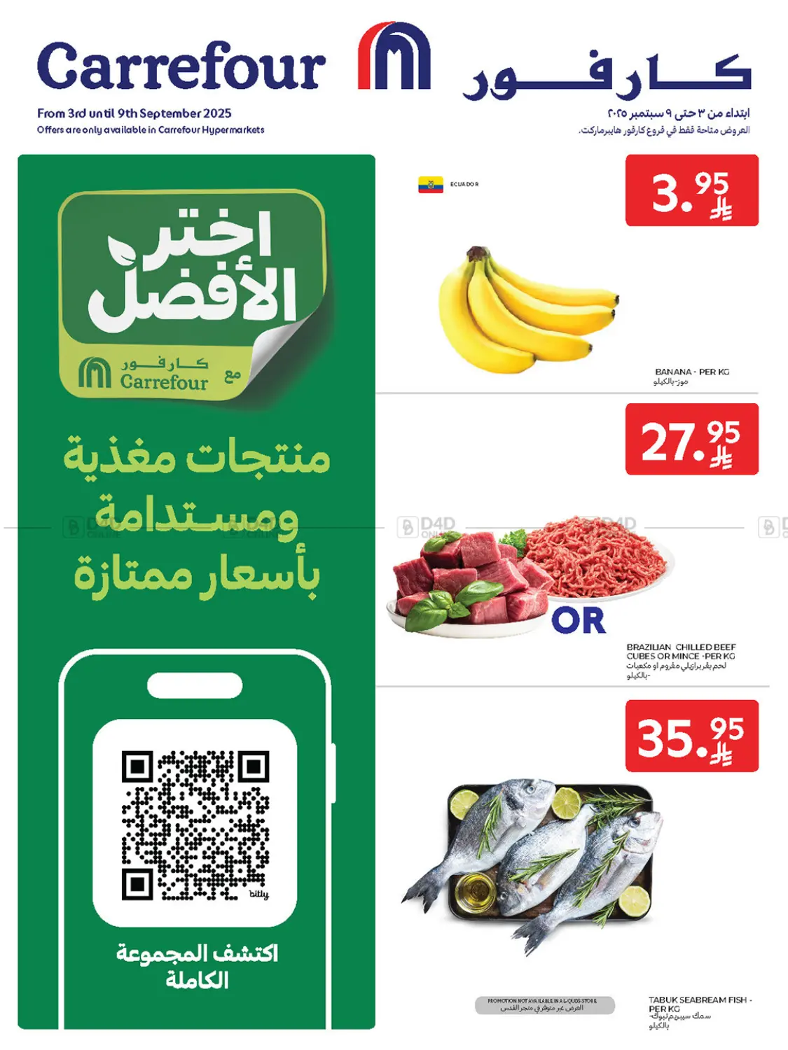 صفحة رقم 1 من Fresh Food Offers في كارفور