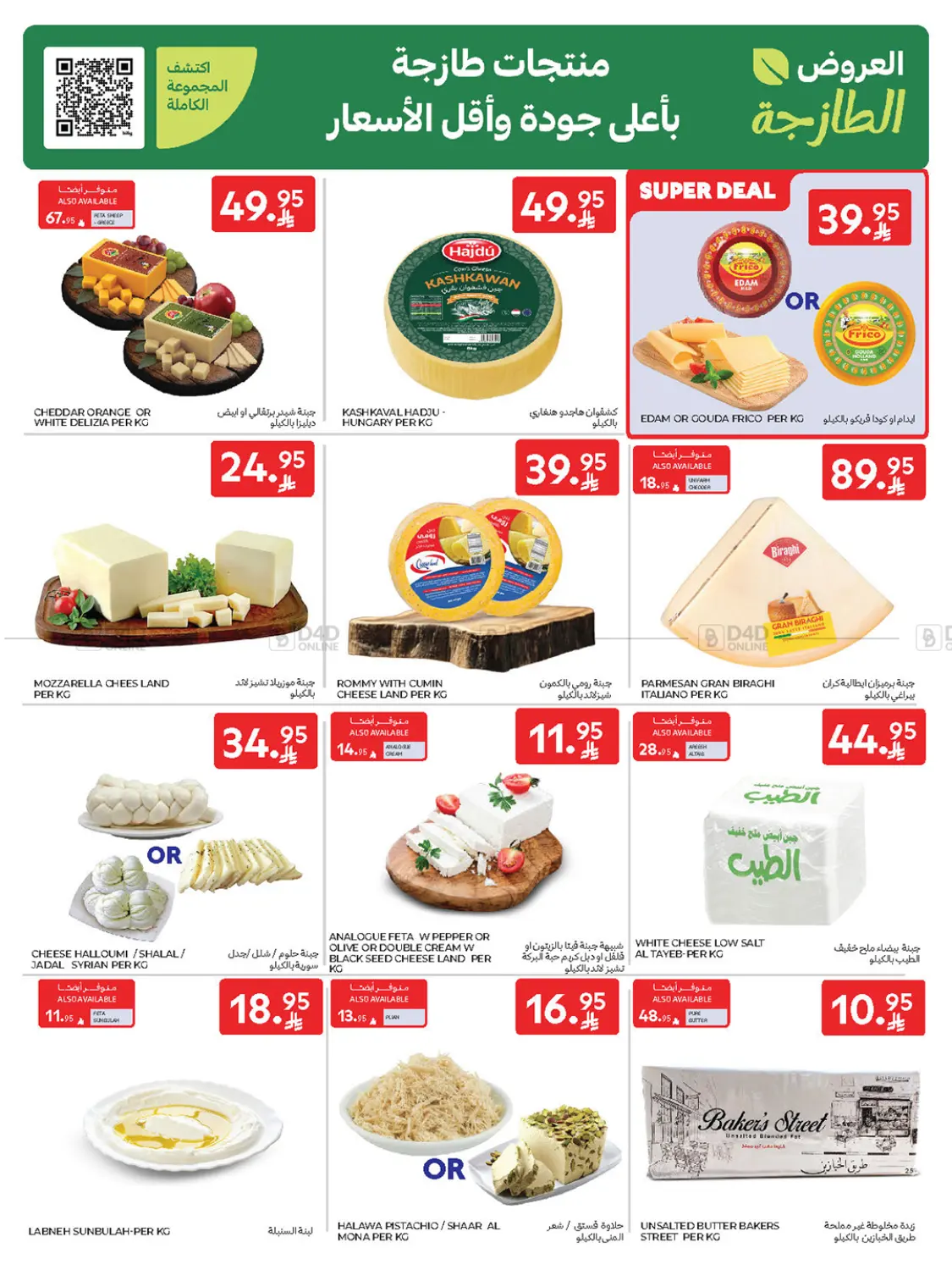 صفحة رقم 4 من Fresh Food Offers في كارفور