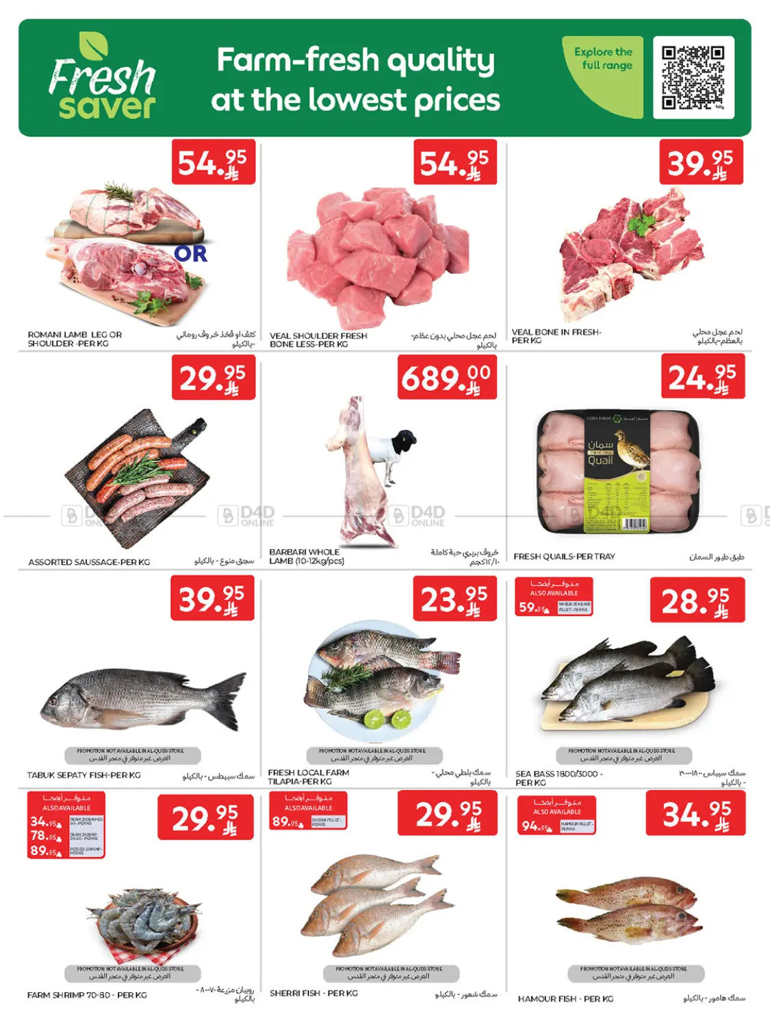 صفحة رقم 3 من Fresh Food Offers في كارفور
