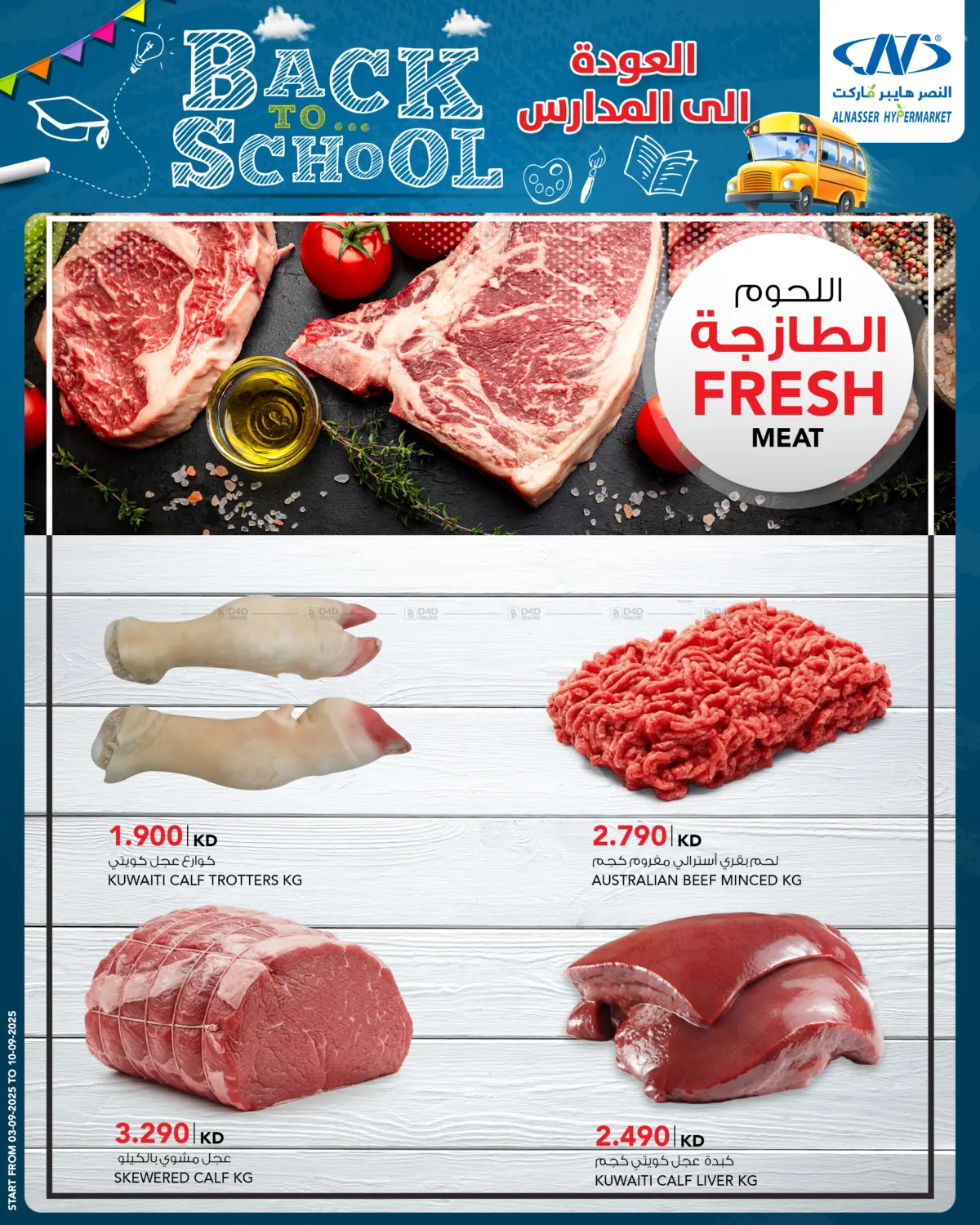 صفحة رقم 6 من Back to School في النصر هايبر ماركت