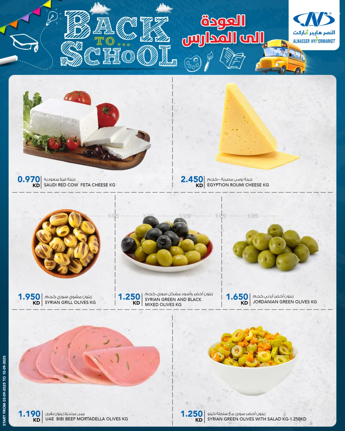صفحة رقم 4 من Back to School في النصر هايبر ماركت