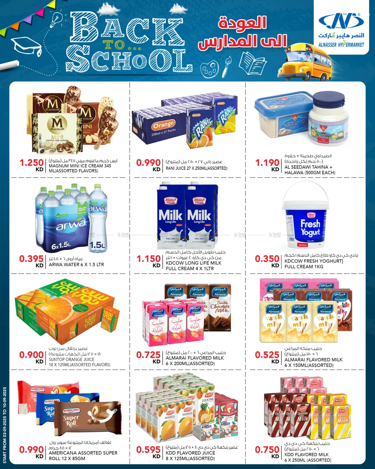 صفحة رقم 10 من Back to School في النصر هايبر ماركت
