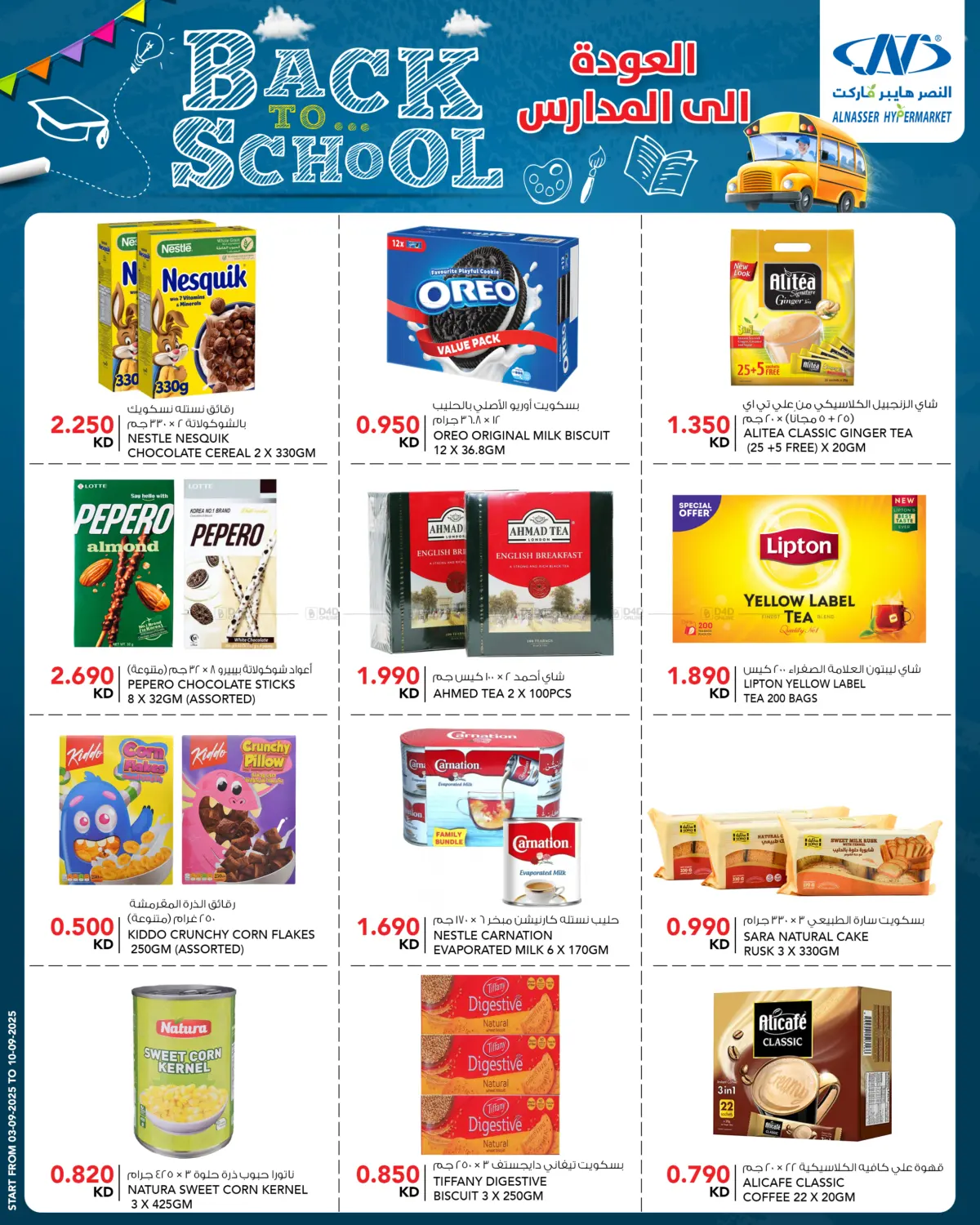 صفحة رقم 9 من Back to School في النصر هايبر ماركت
