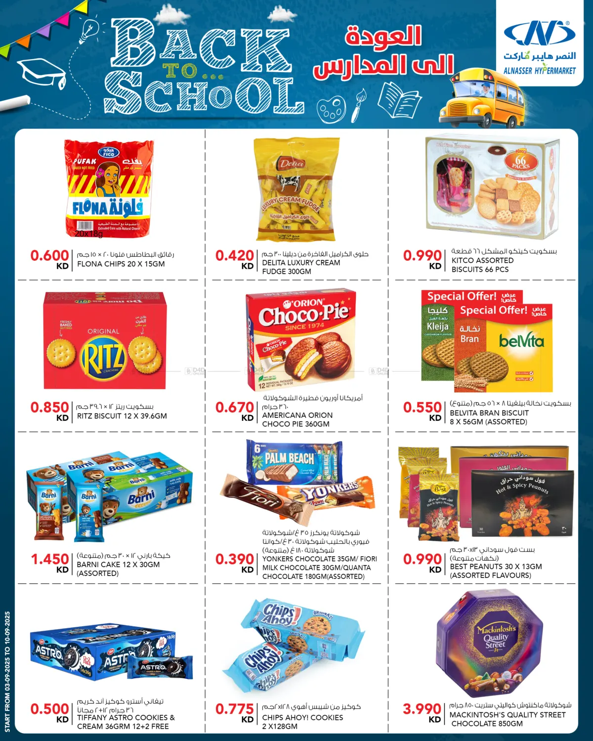 صفحة رقم 8 من Back to School في النصر هايبر ماركت