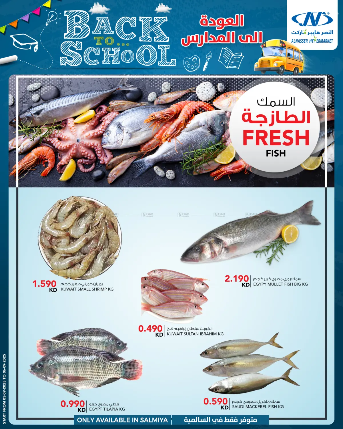 صفحة رقم 7 من Back to School في النصر هايبر ماركت