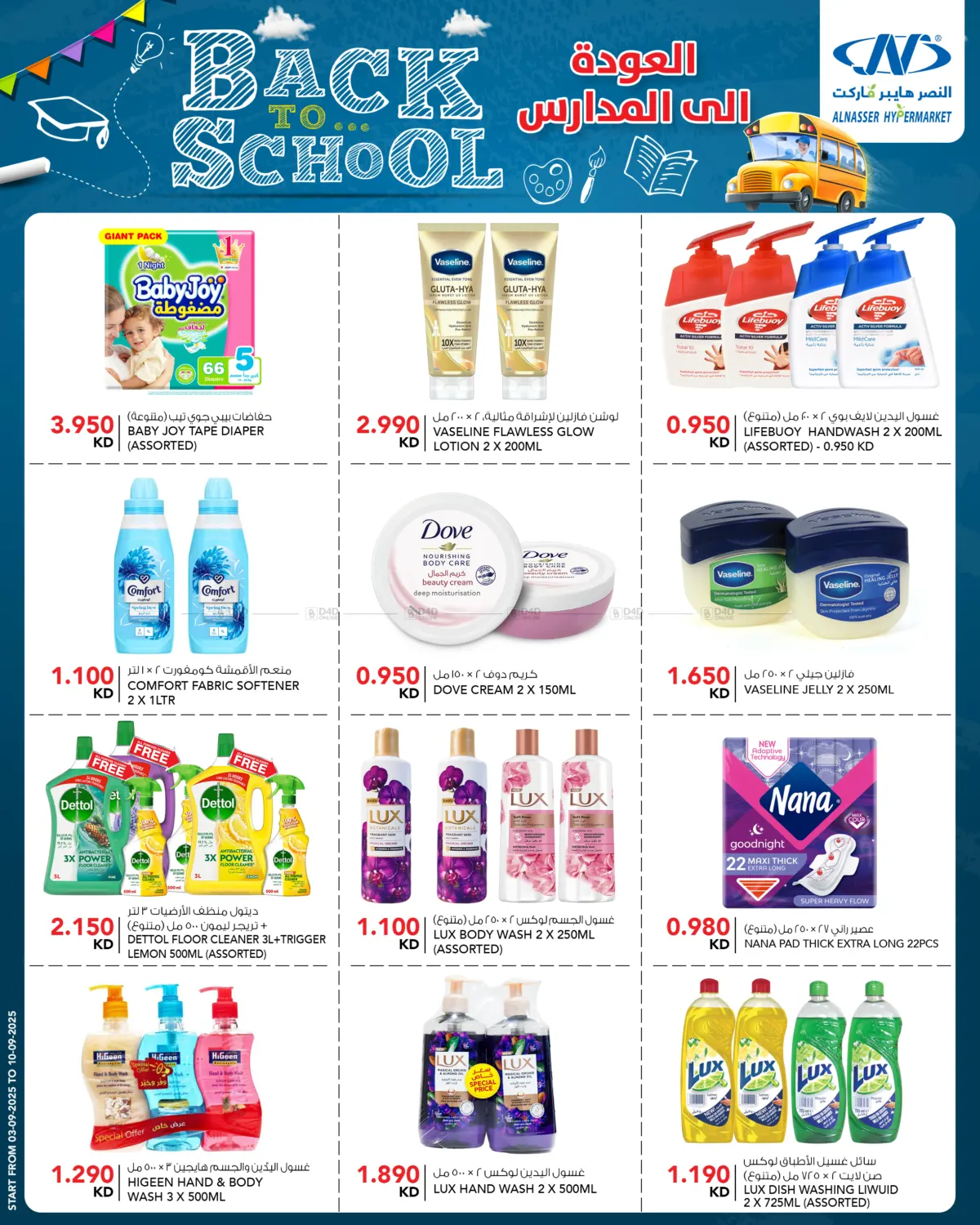 صفحة رقم 13 من Back to School في النصر هايبر ماركت