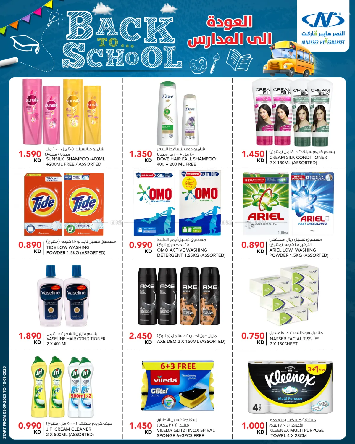 صفحة رقم 14 من Back to School في النصر هايبر ماركت
