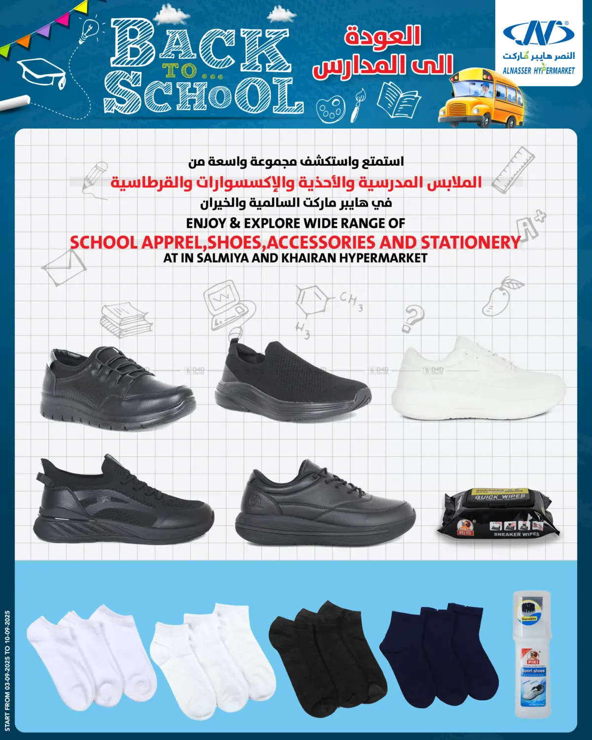 صفحة رقم 18 من Back to School في النصر هايبر ماركت