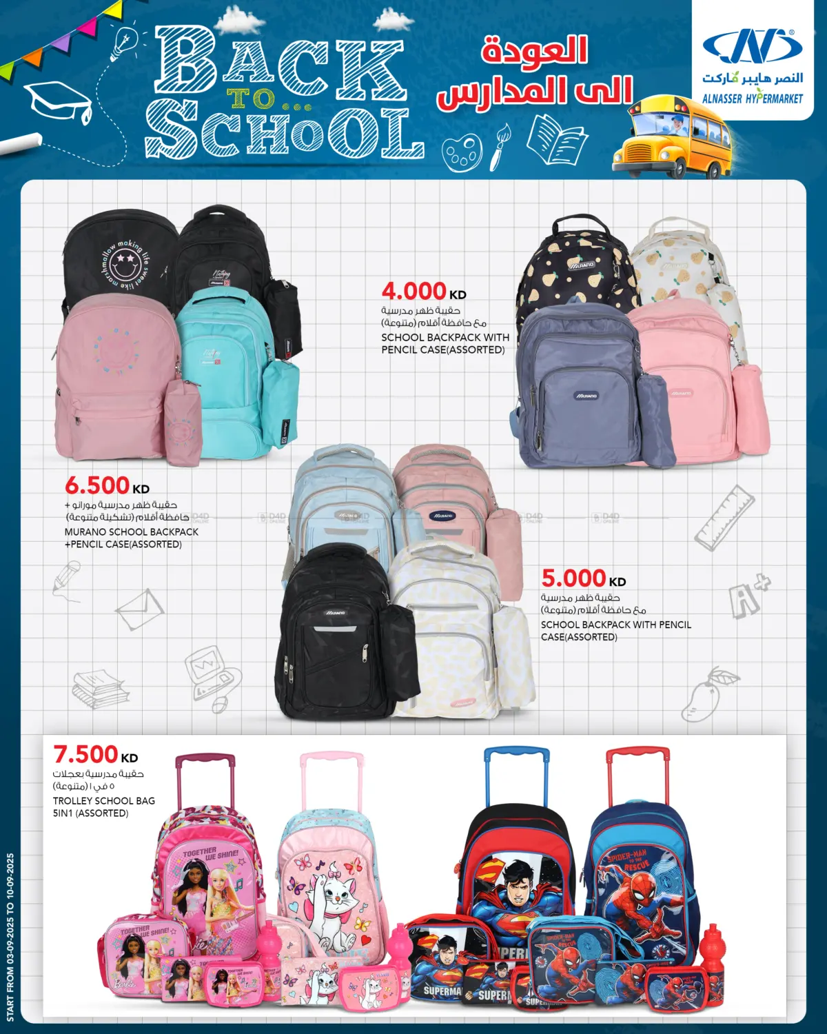 صفحة رقم 19 من Back to School في النصر هايبر ماركت