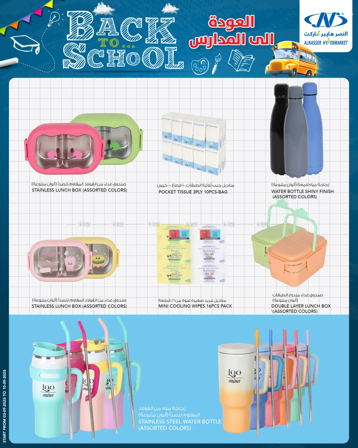 صفحة رقم 21 من Back to School في النصر هايبر ماركت