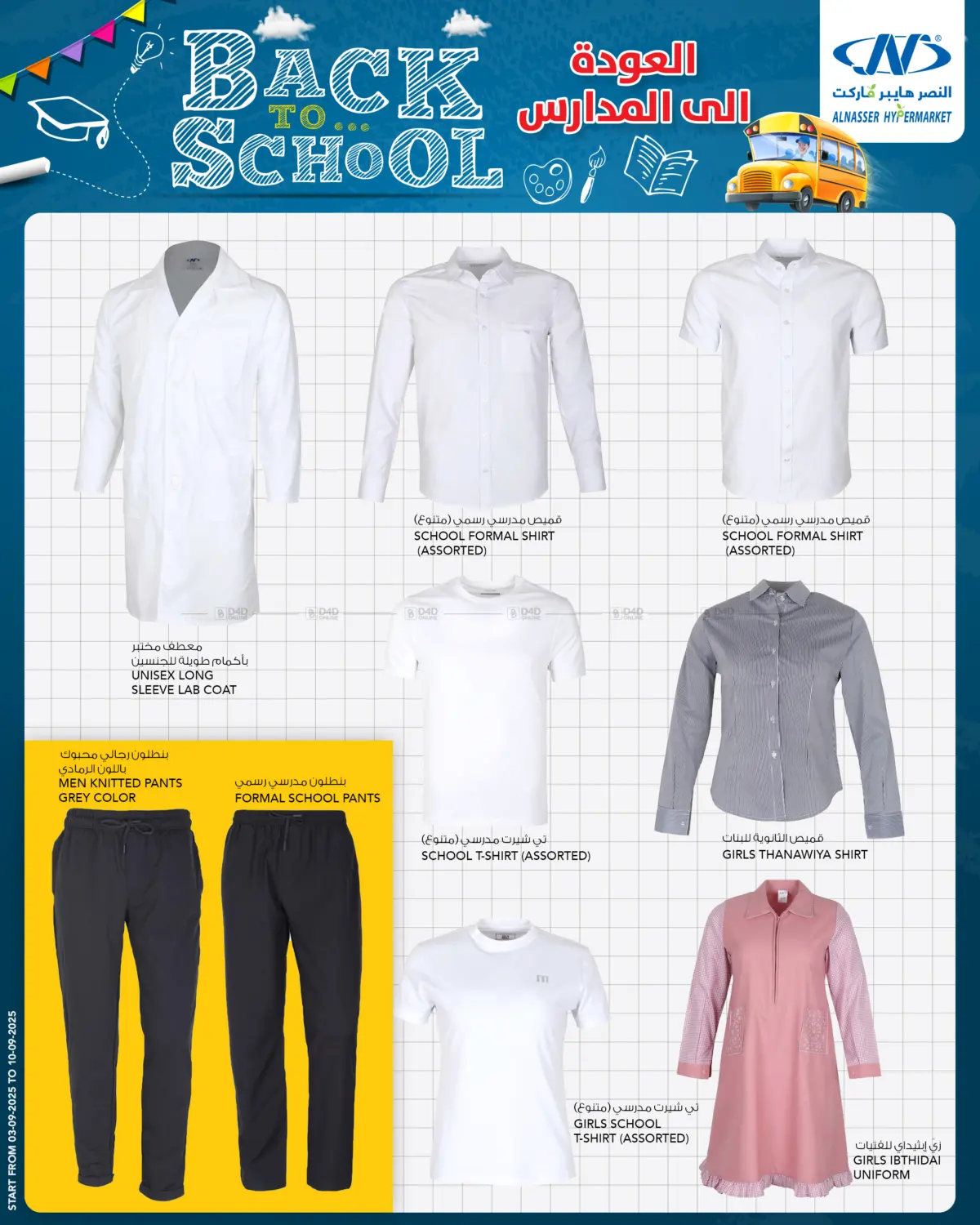 صفحة رقم 20 من Back to School في النصر هايبر ماركت
