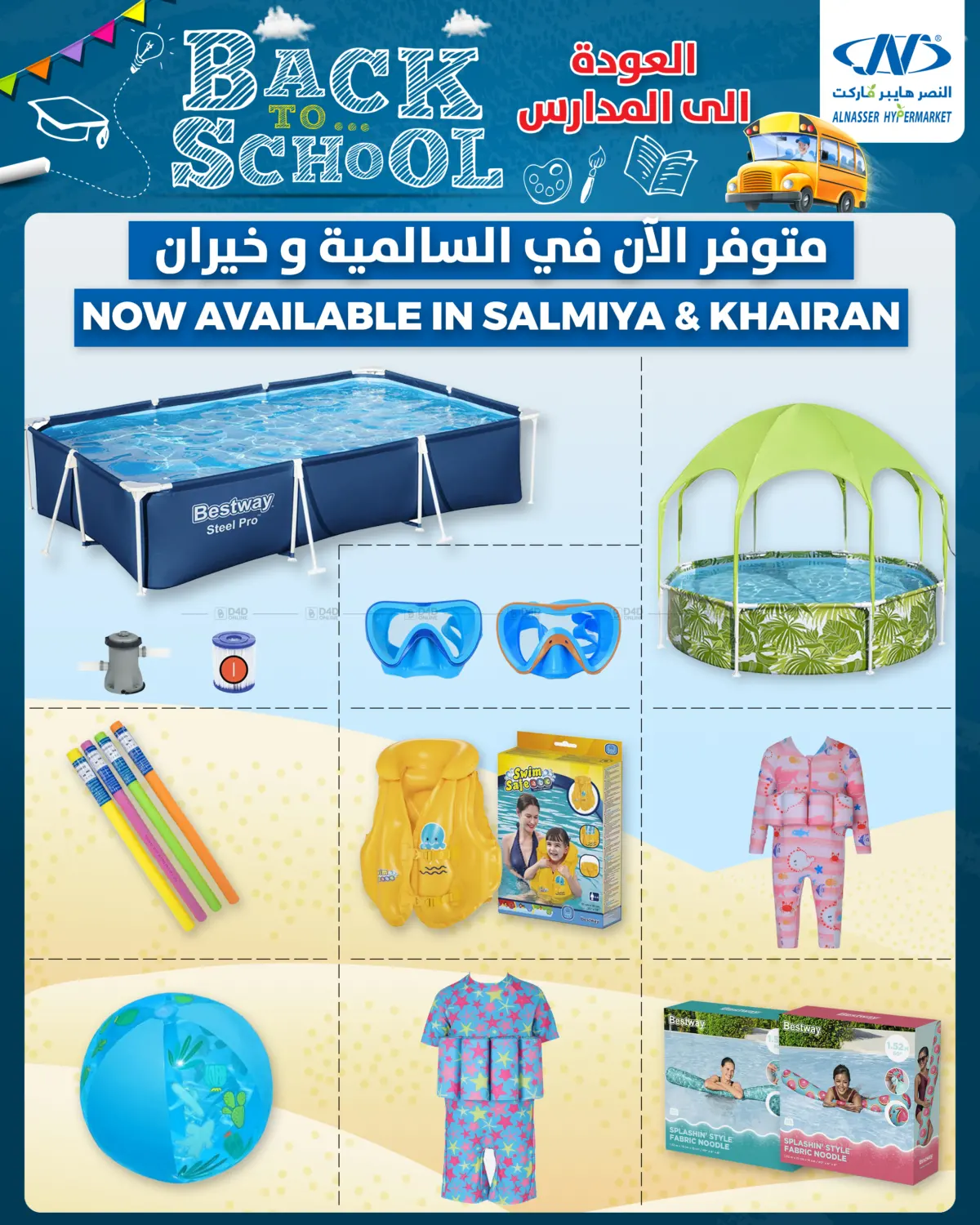 صفحة رقم 24 من Back to School في النصر هايبر ماركت