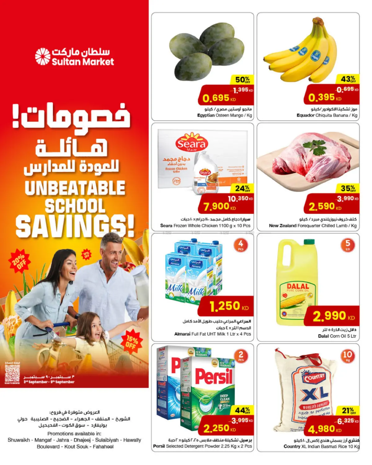 صفحة رقم 1 من Unbeatable School Savings ! في مركز سلطان