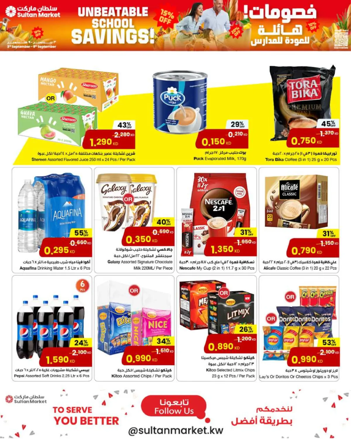 صفحة رقم 4 من Unbeatable School Savings ! في مركز سلطان