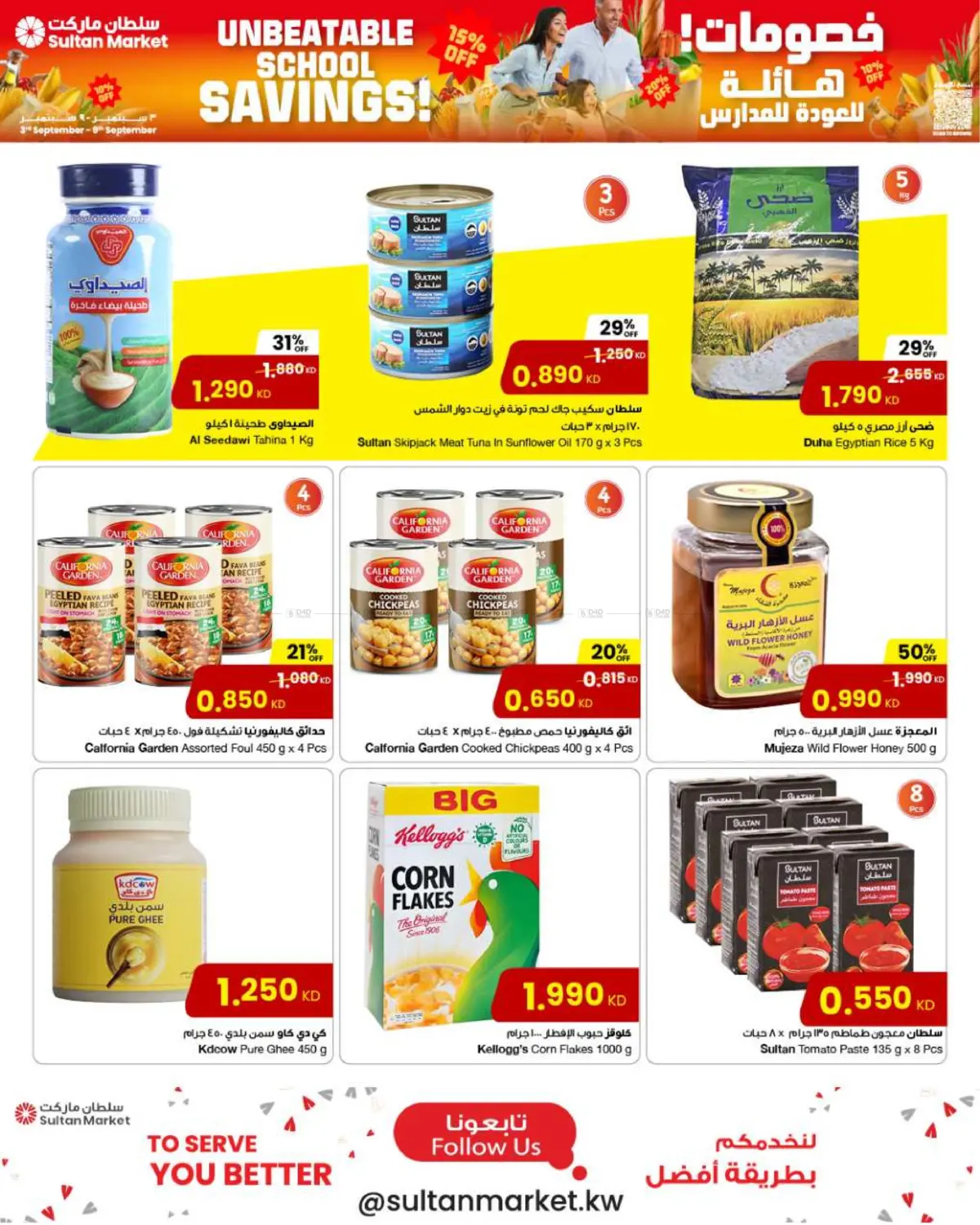 صفحة رقم 2 من Unbeatable School Savings ! في مركز سلطان